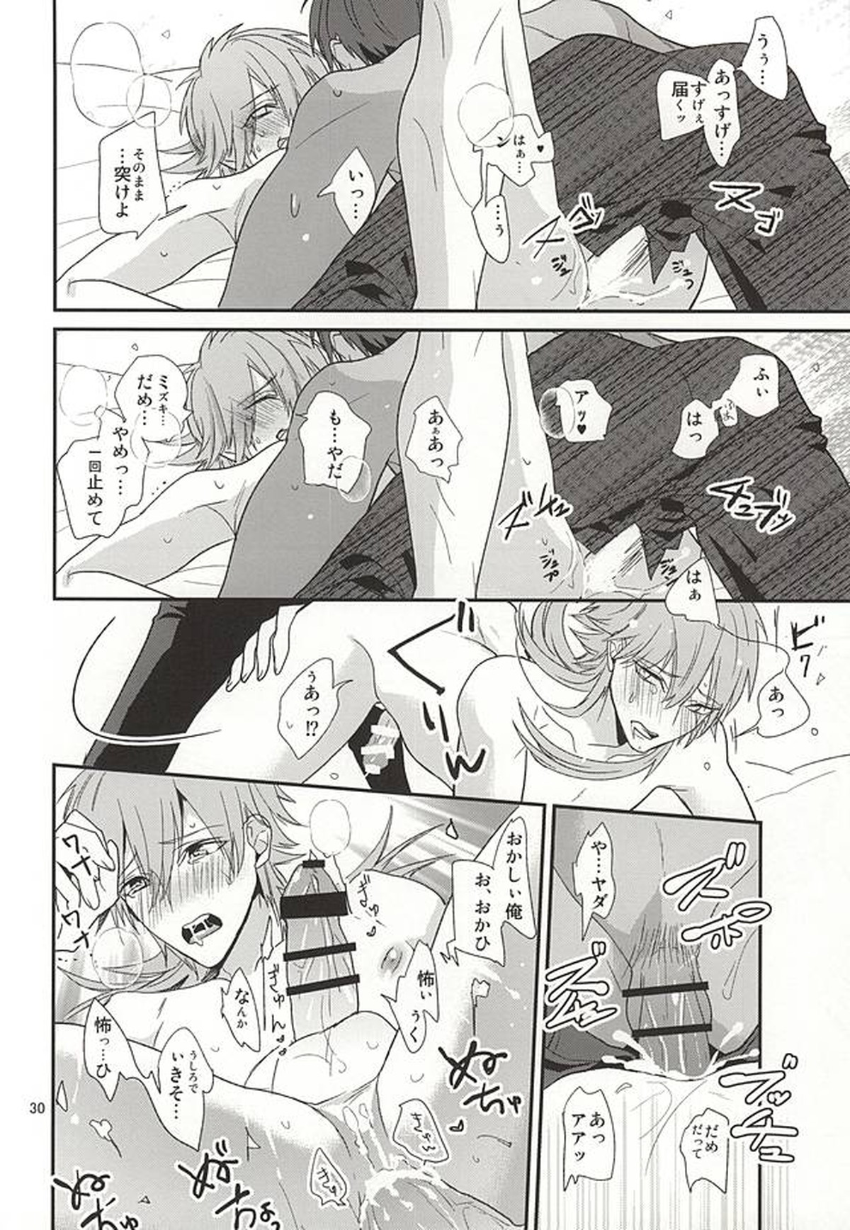 オンリーワンコ【DRAMAtical Murder】 page 27