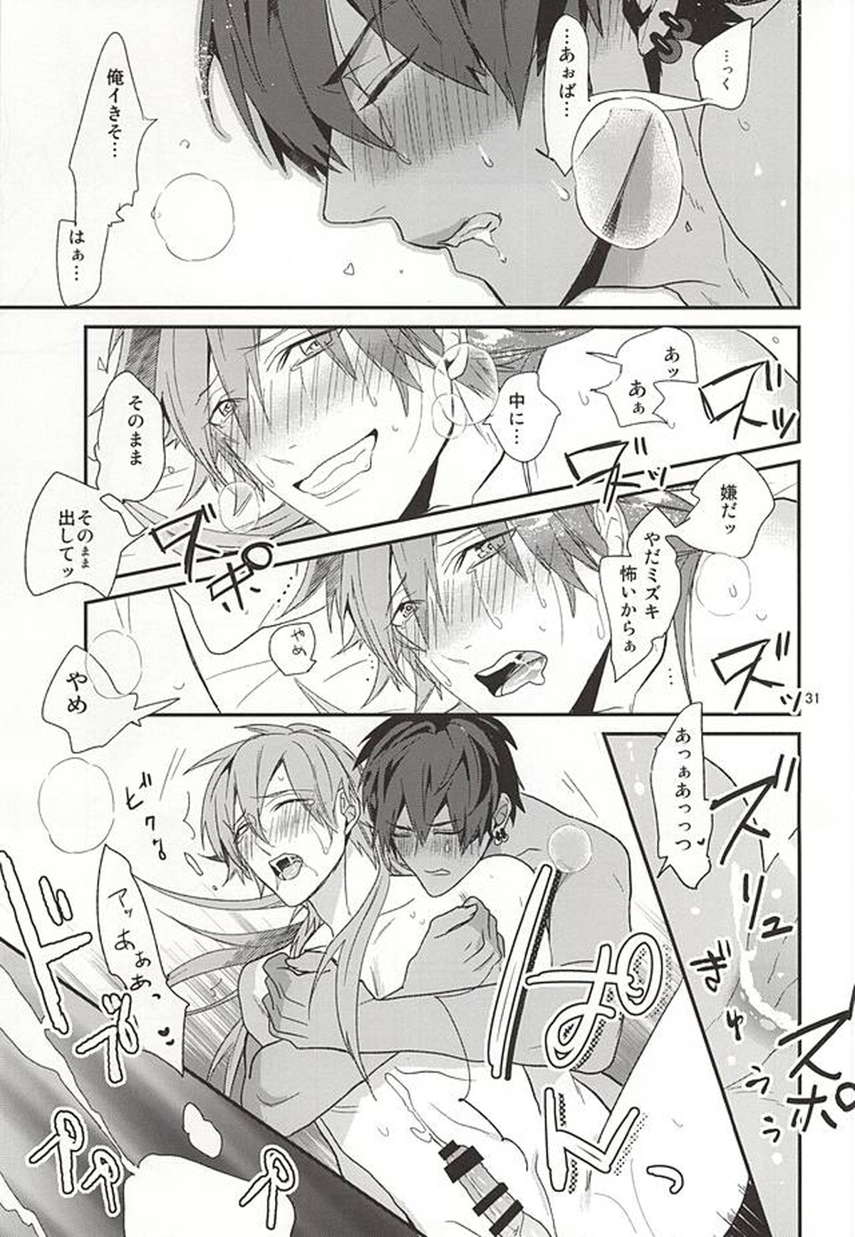 オンリーワンコ【DRAMAtical Murder】 page 28