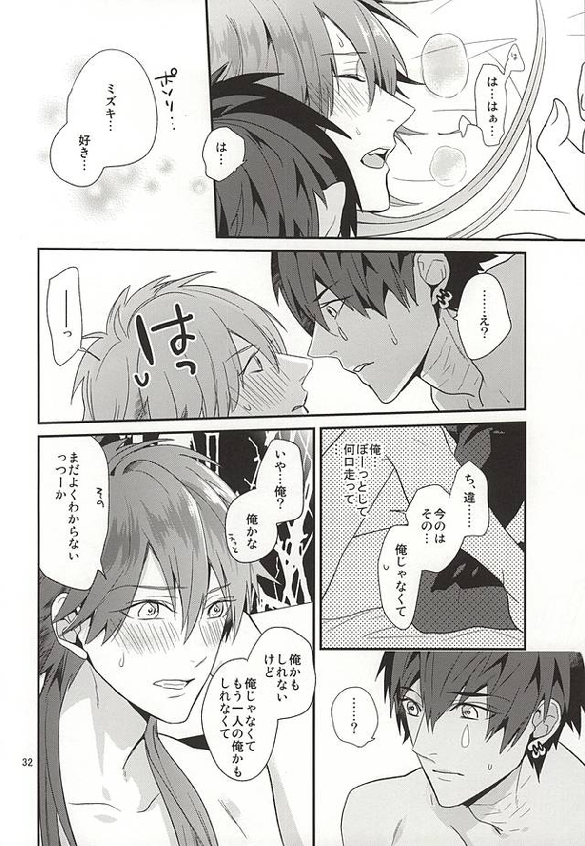 オンリーワンコ【DRAMAtical Murder】 page 29