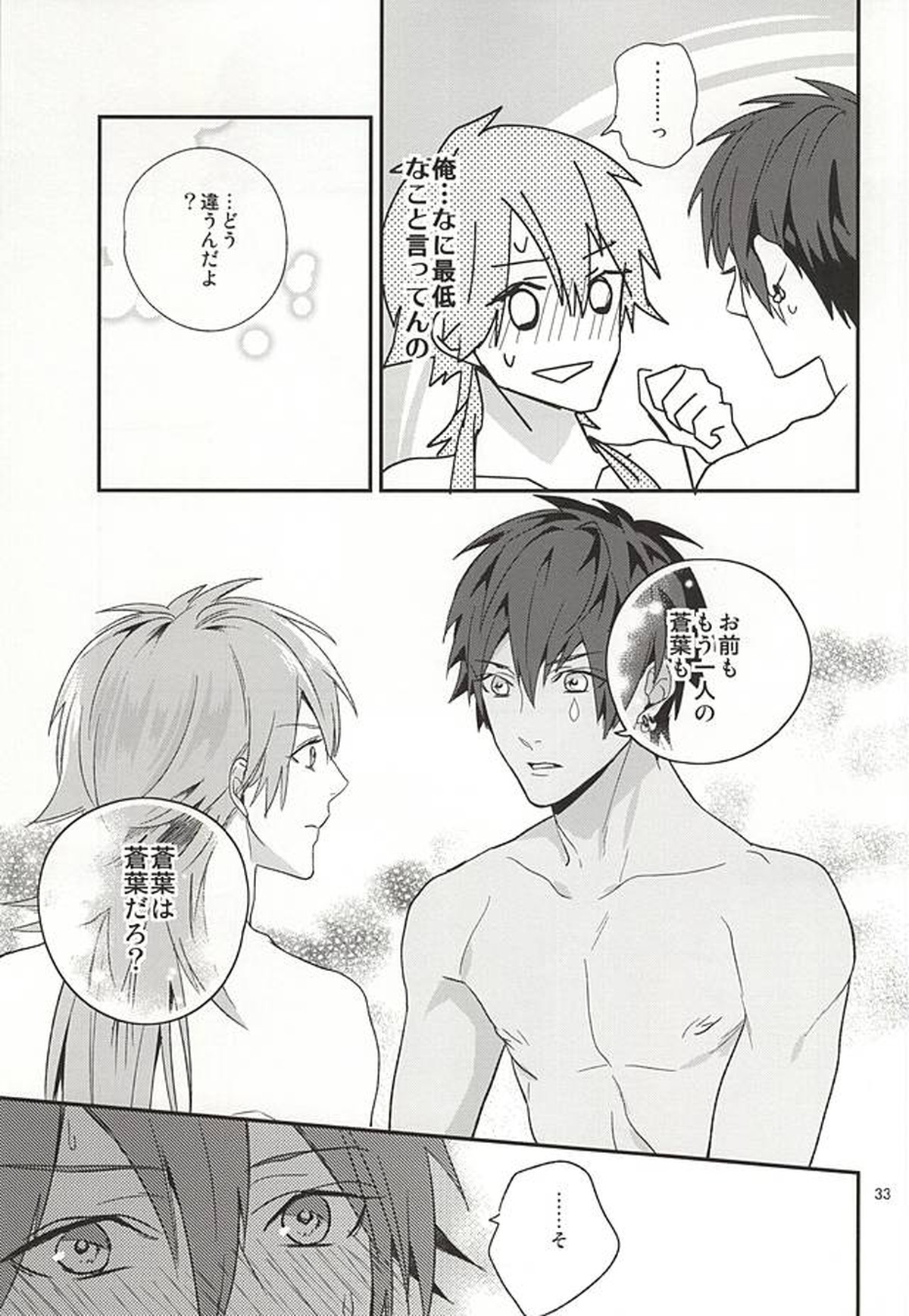 オンリーワンコ【DRAMAtical Murder】 page 30