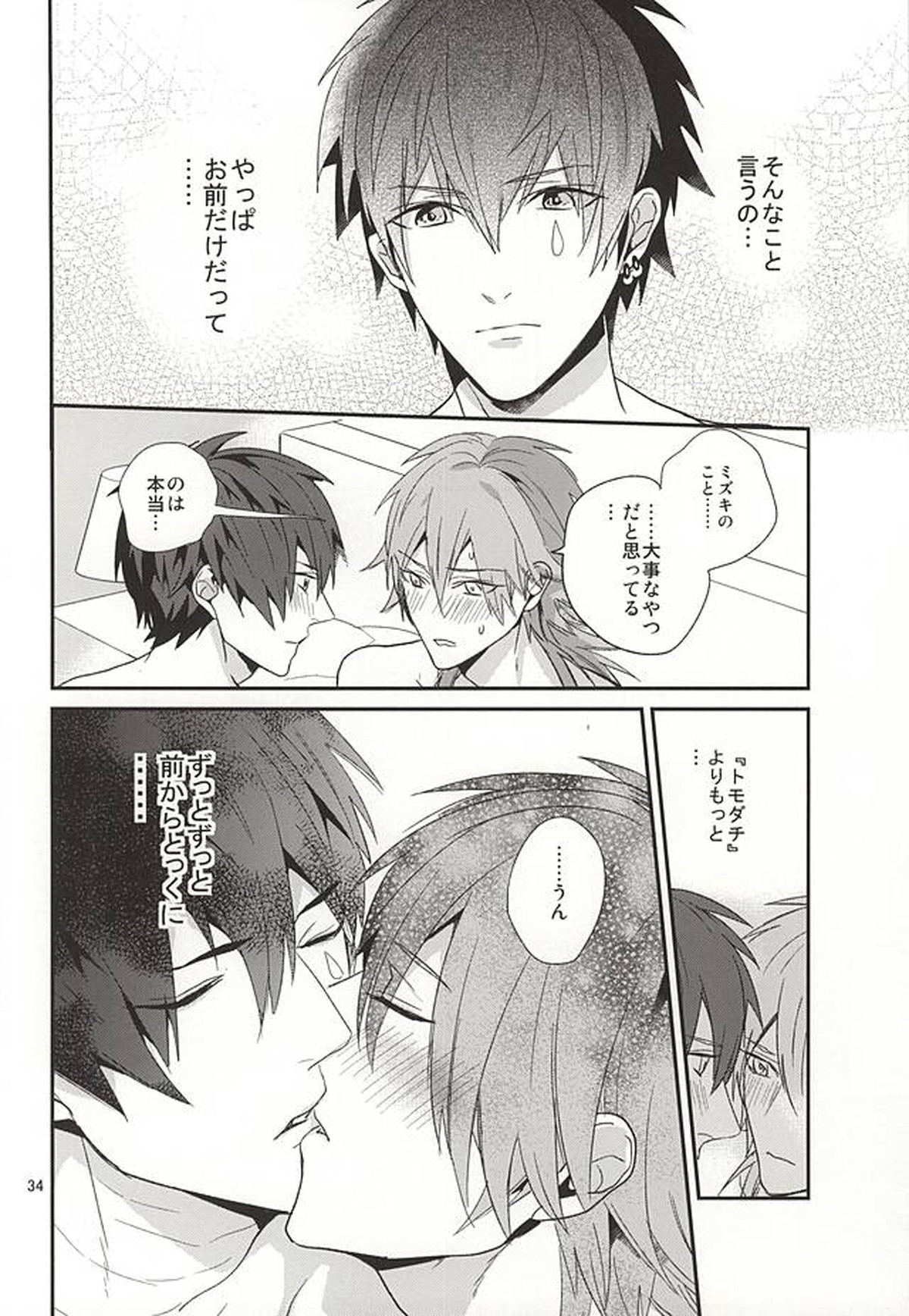 オンリーワンコ【DRAMAtical Murder】 page 31