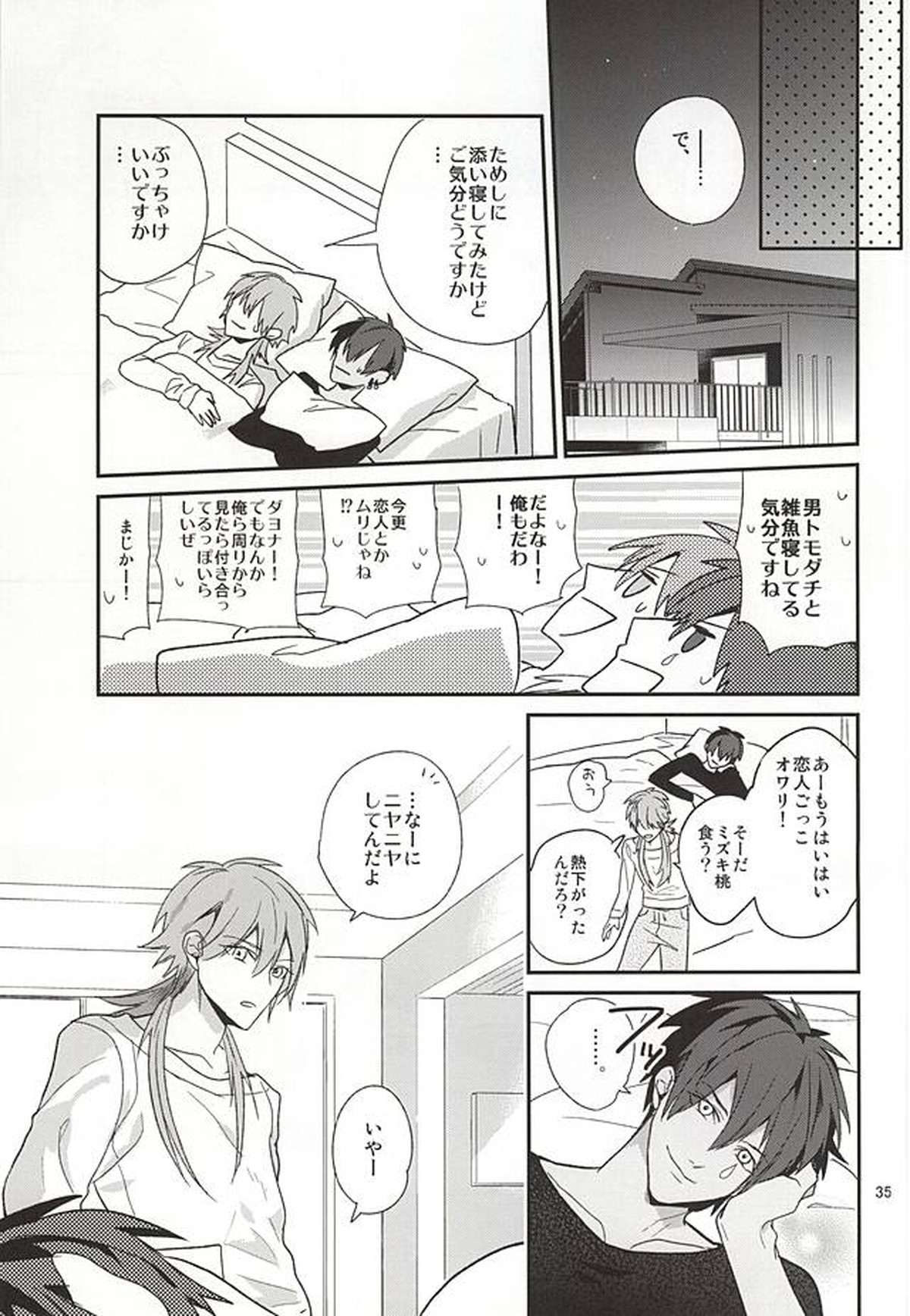 オンリーワンコ【DRAMAtical Murder】 page 32