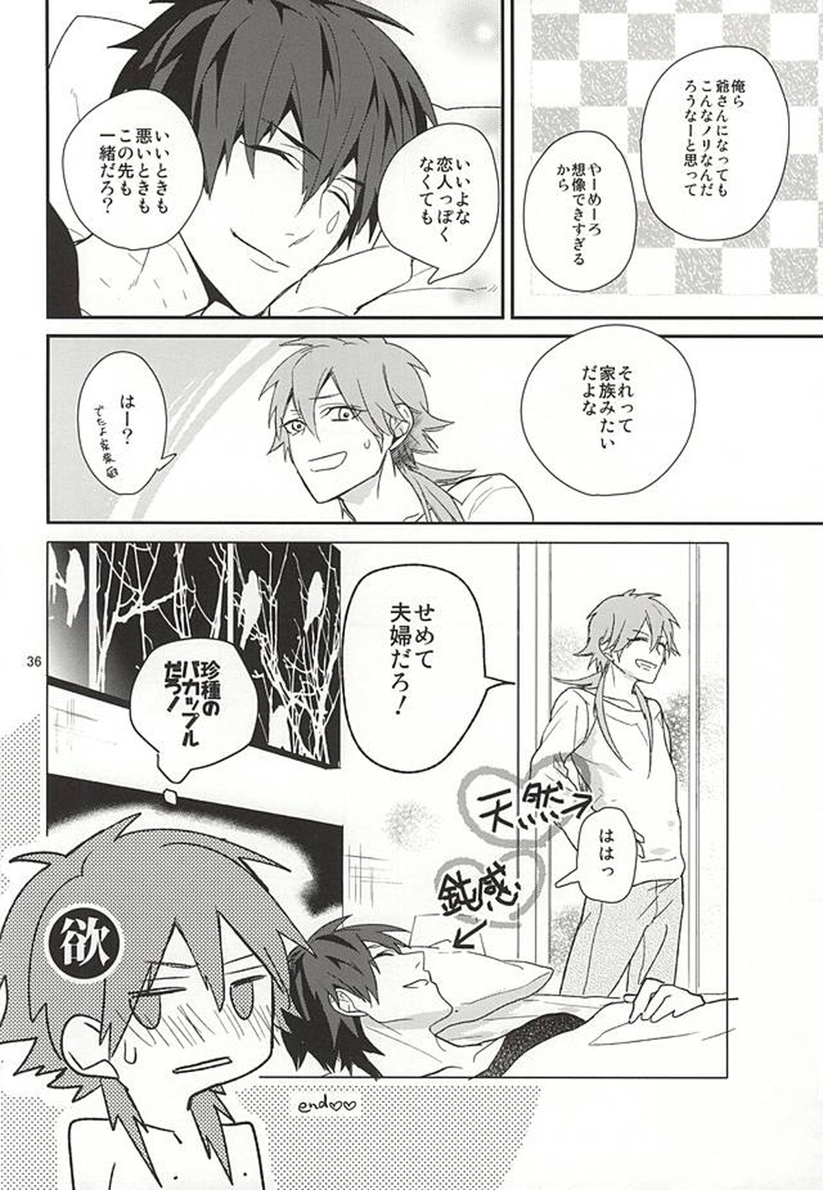 オンリーワンコ【DRAMAtical Murder】 page 33