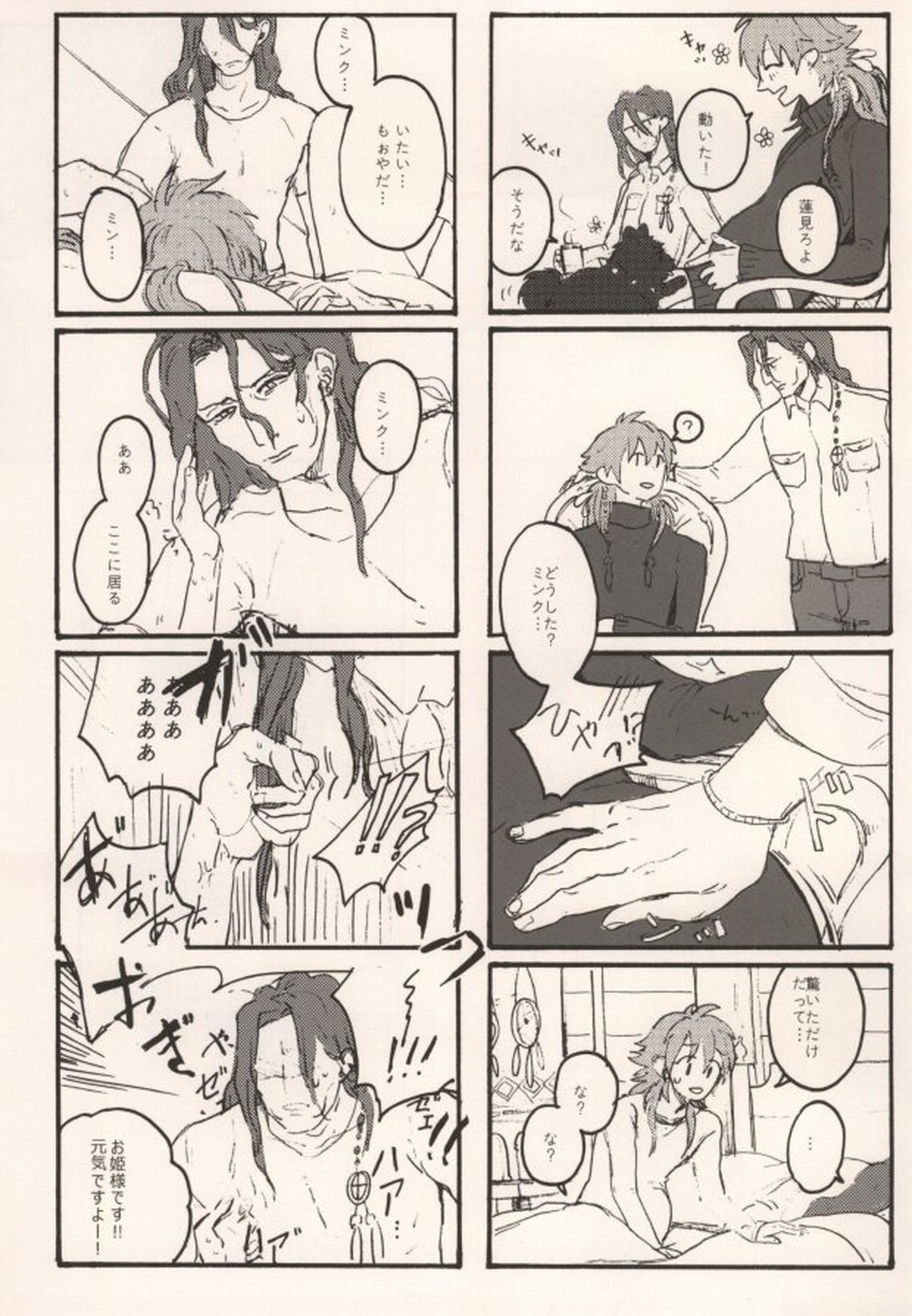 起きる前にキスをして。【DRAMAtical Murder/ミン蒼】 page 11