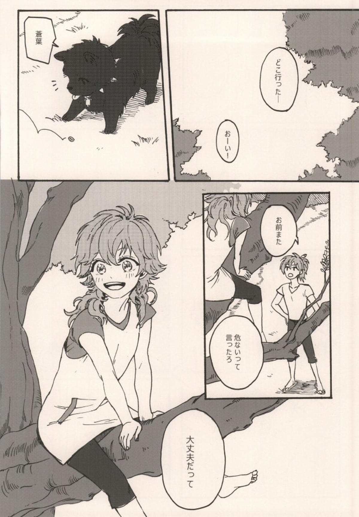 起きる前にキスをして。【DRAMAtical Murder/ミン蒼】 page 12