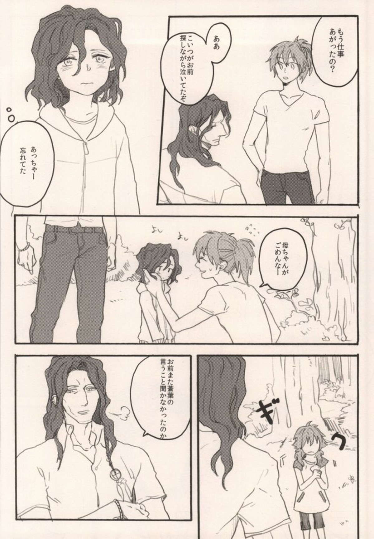 起きる前にキスをして。【DRAMAtical Murder/ミン蒼】 page 14