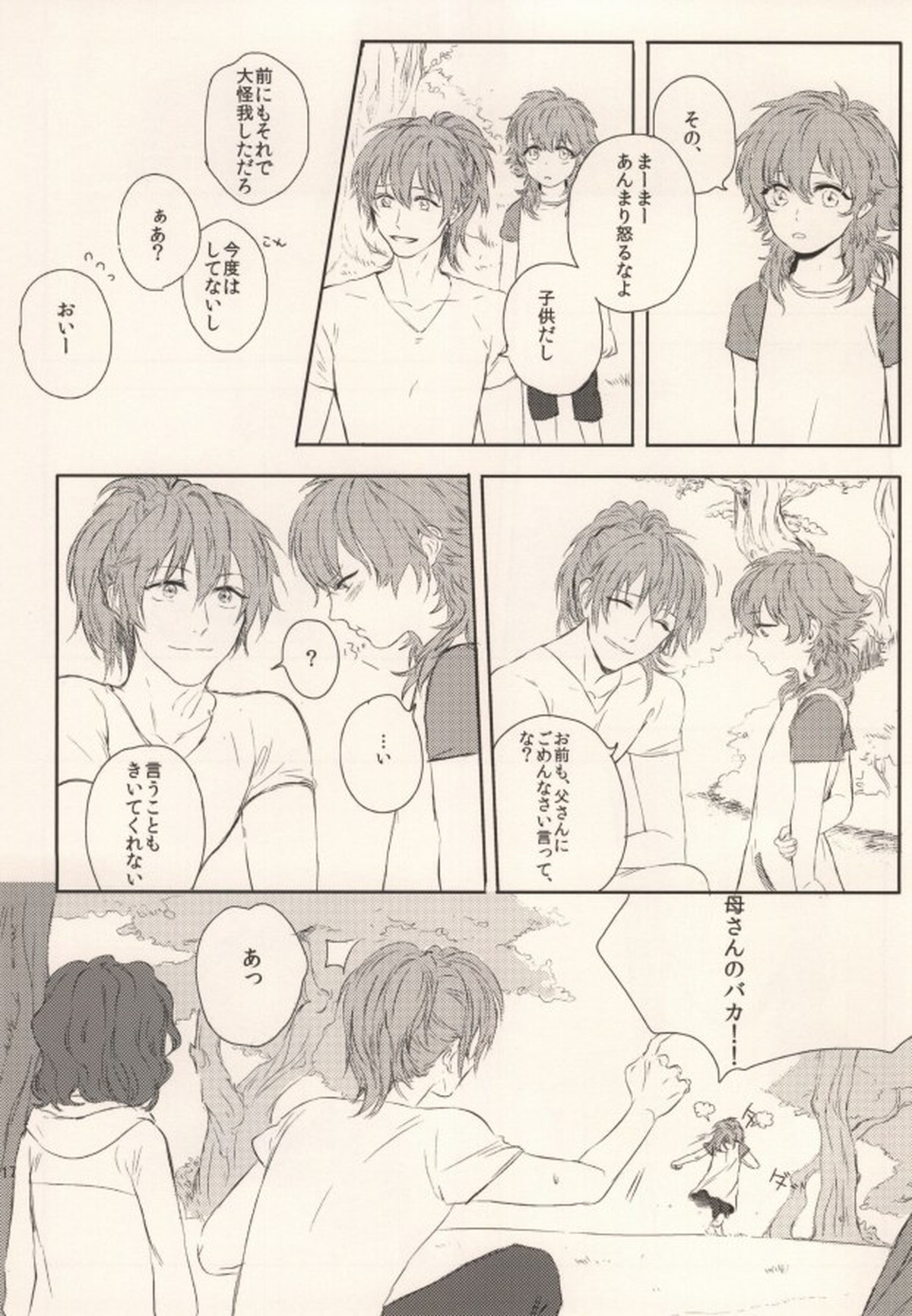 起きる前にキスをして。【DRAMAtical Murder/ミン蒼】 page 15