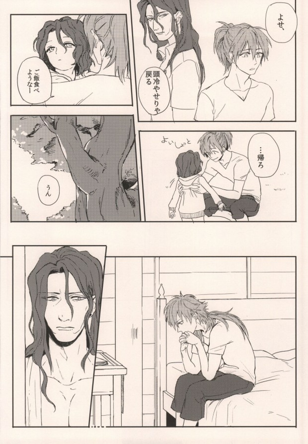 起きる前にキスをして。【DRAMAtical Murder/ミン蒼】 page 16