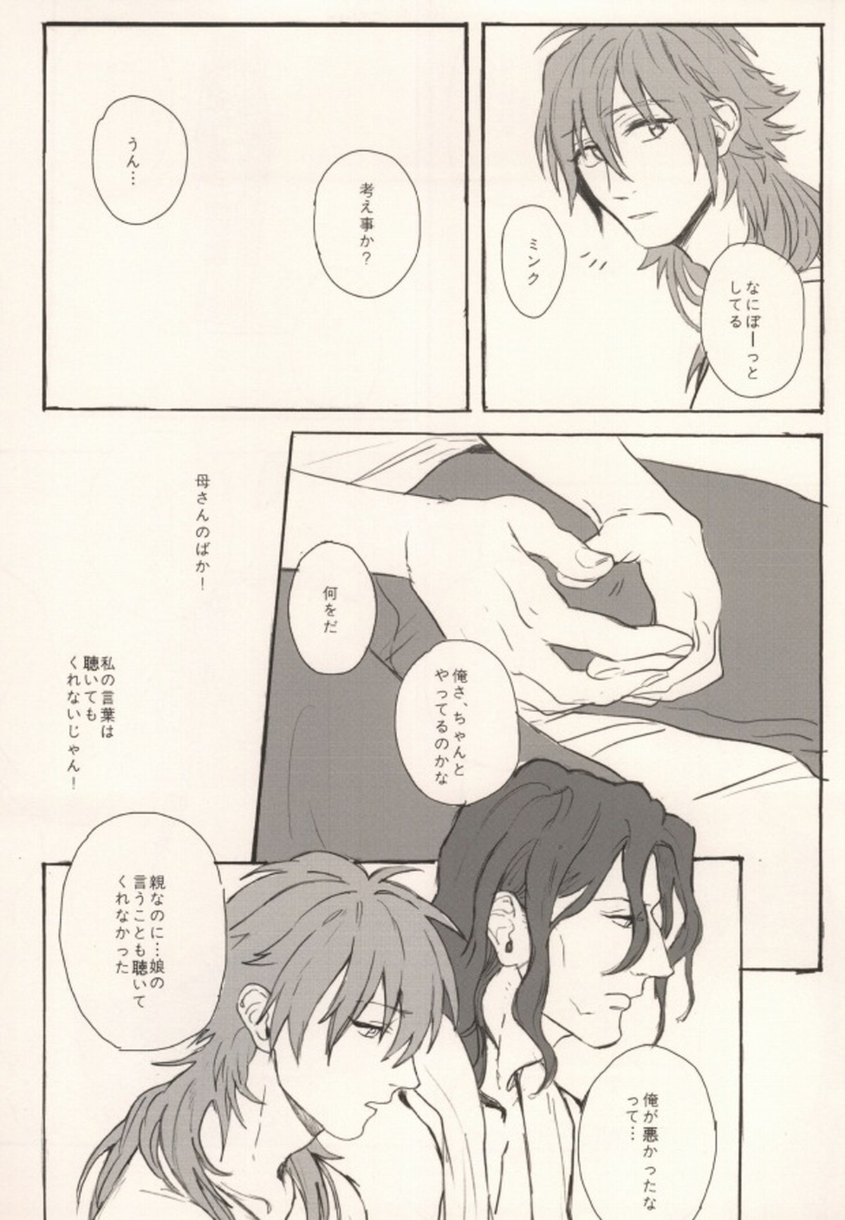 起きる前にキスをして。【DRAMAtical Murder/ミン蒼】 page 17