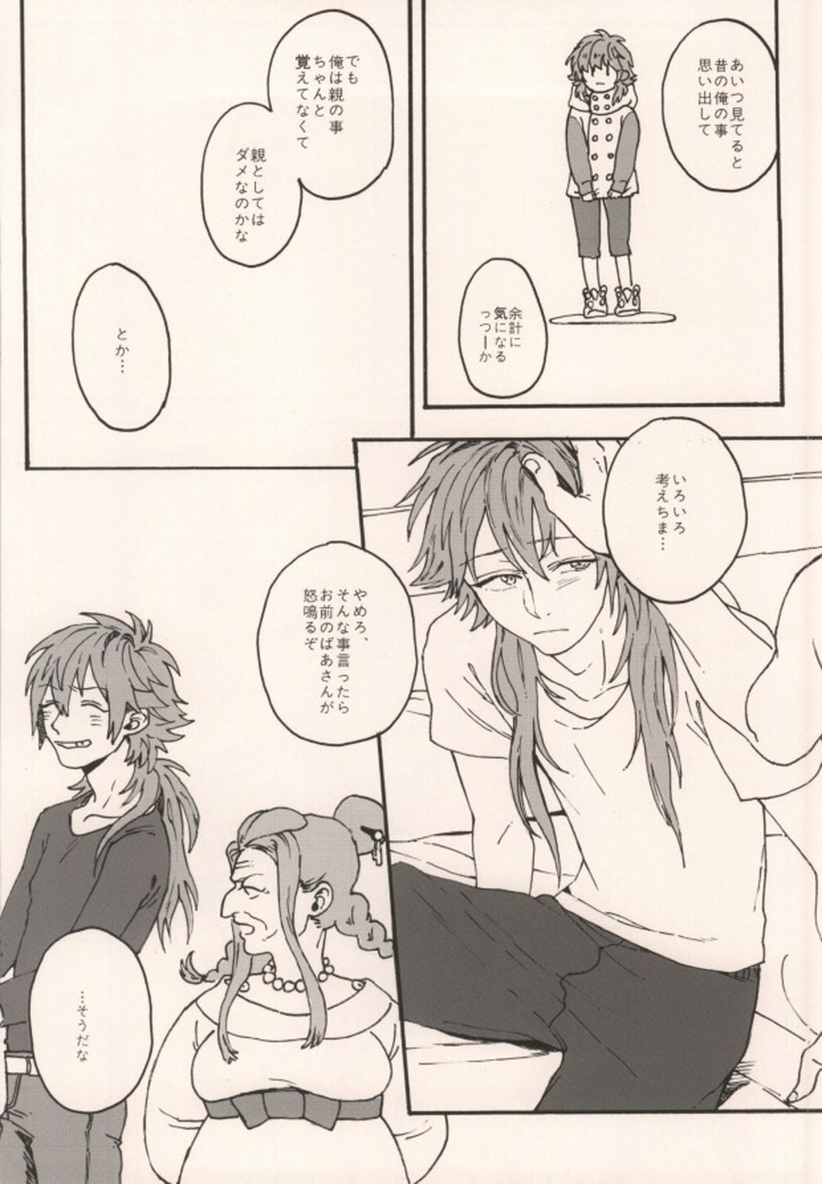 起きる前にキスをして。【DRAMAtical Murder/ミン蒼】 page 18