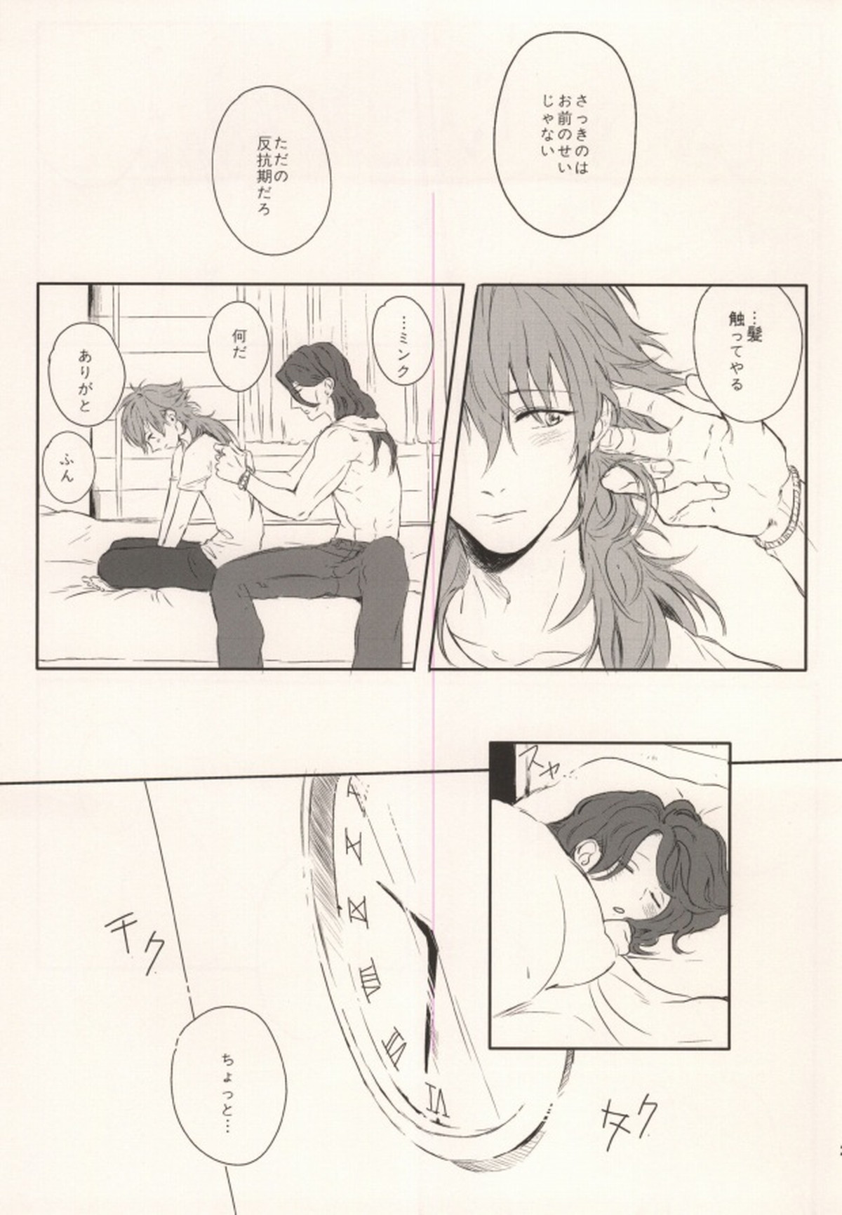 起きる前にキスをして。【DRAMAtical Murder/ミン蒼】 page 19