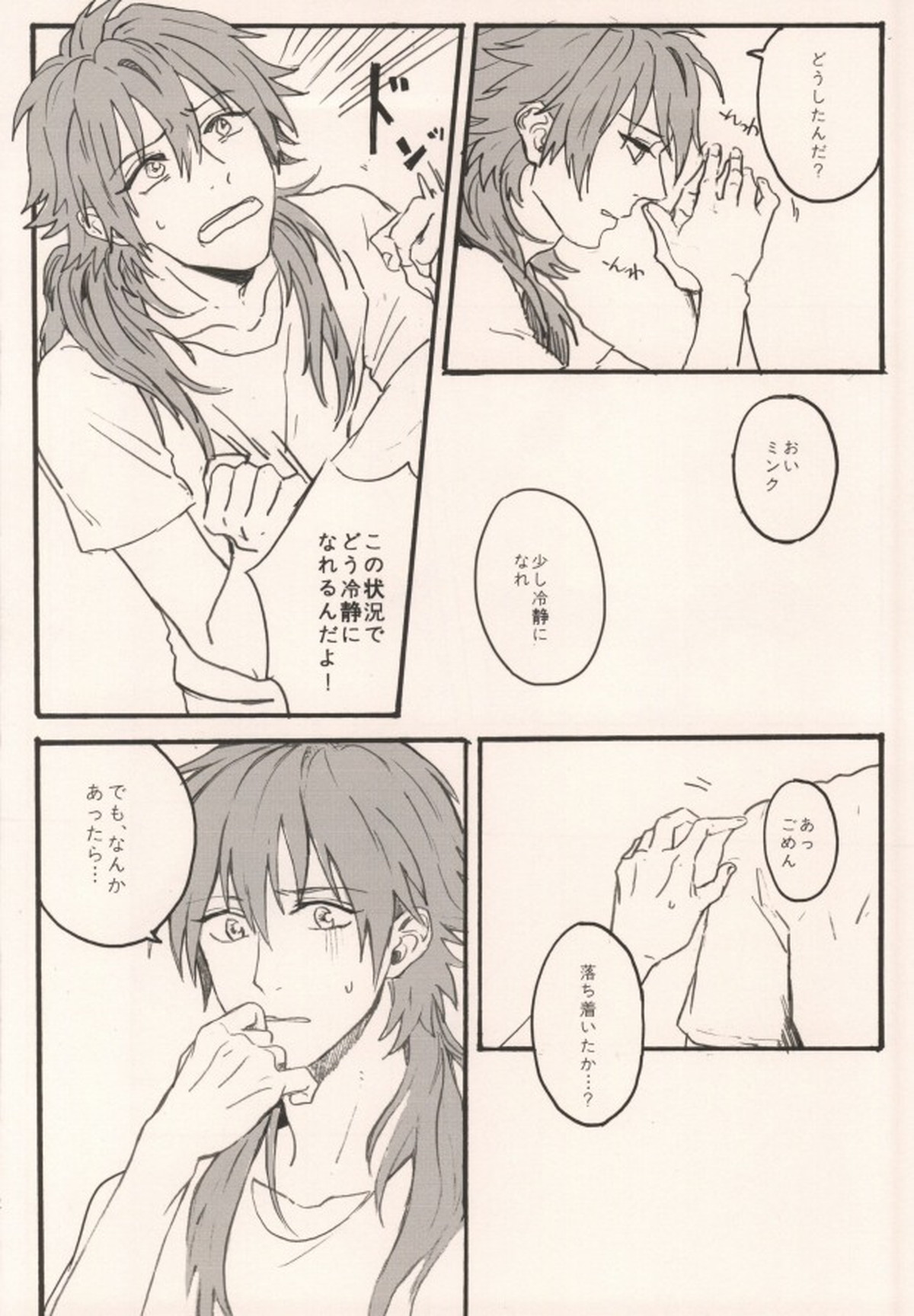 起きる前にキスをして。【DRAMAtical Murder/ミン蒼】 page 20