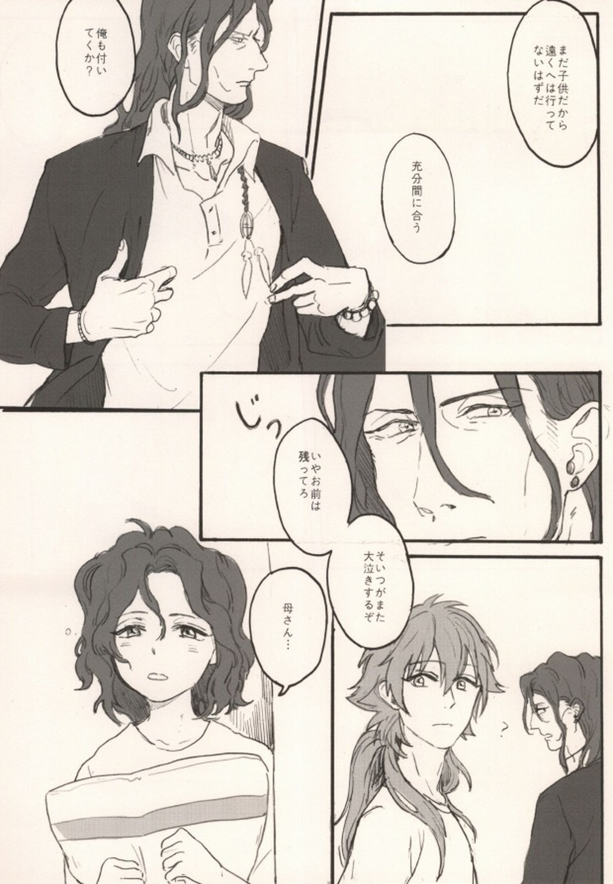 起きる前にキスをして。【DRAMAtical Murder/ミン蒼】 page 21