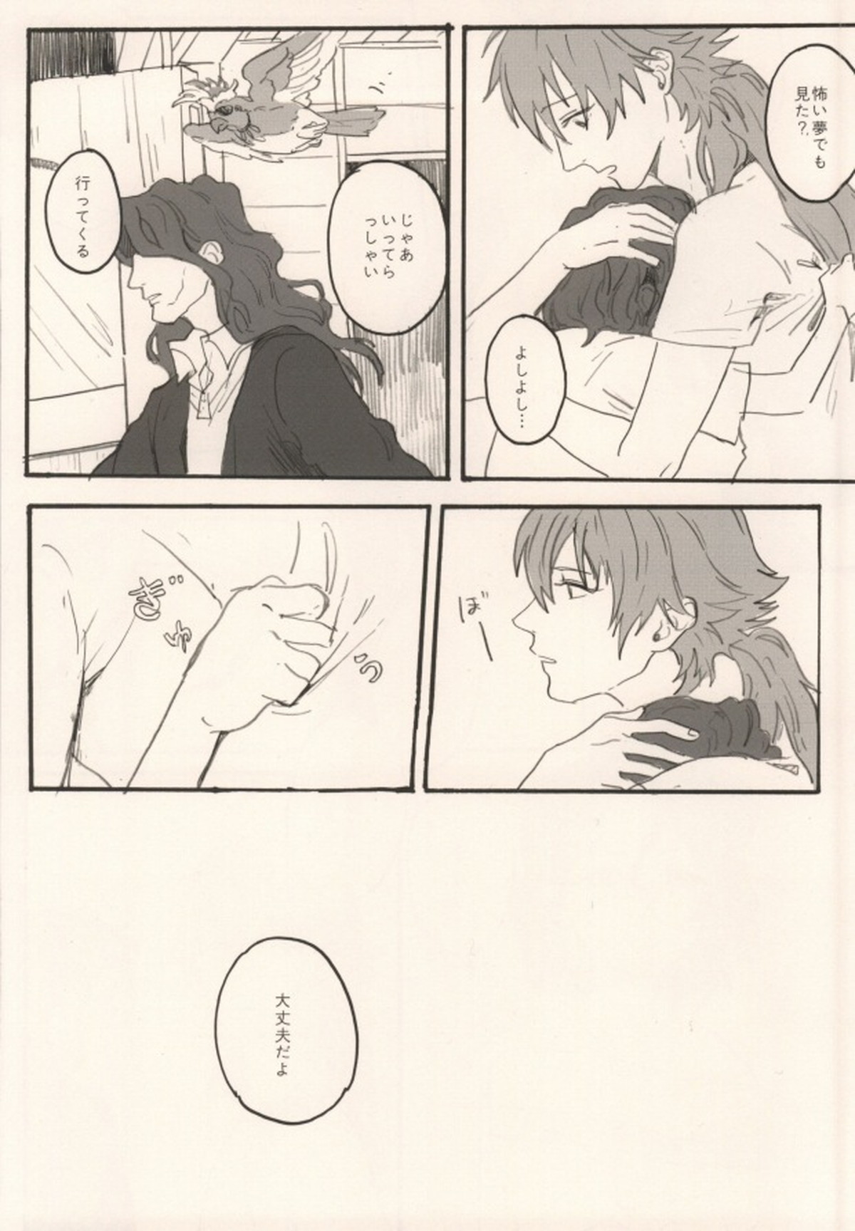 起きる前にキスをして。【DRAMAtical Murder/ミン蒼】 page 22