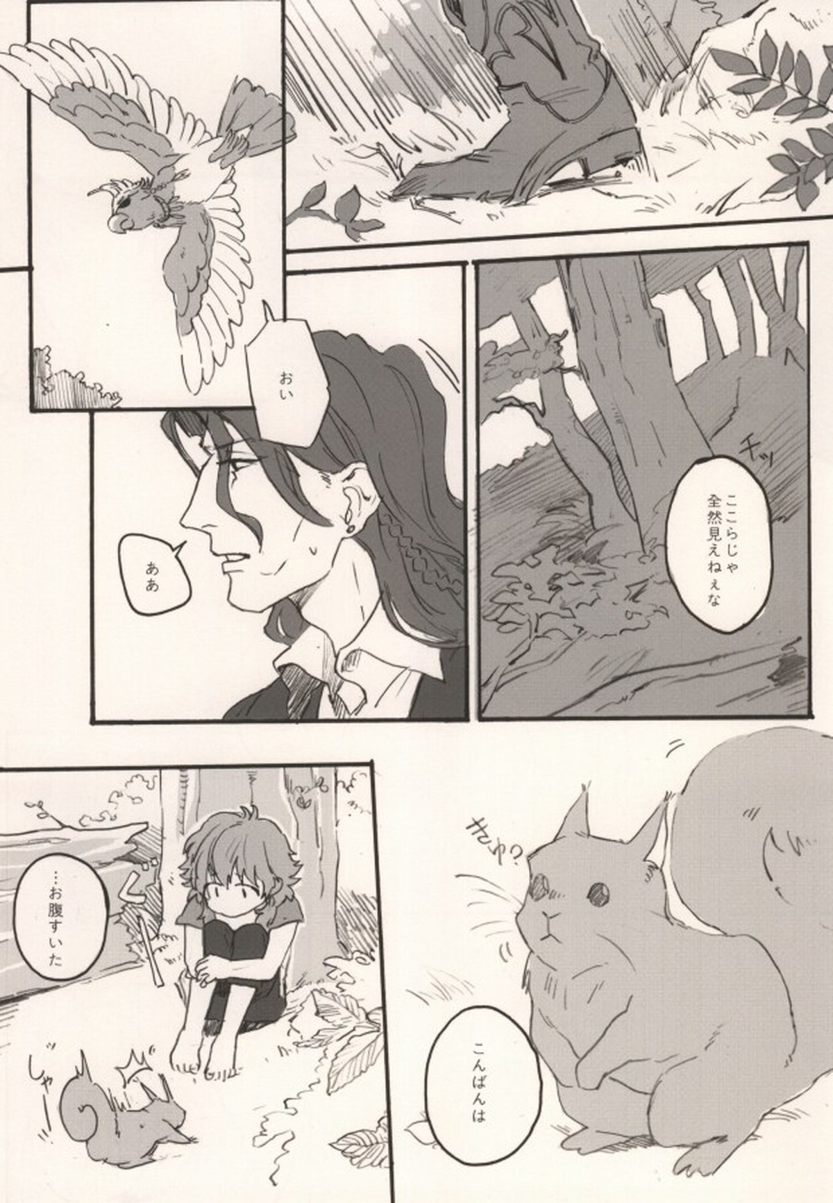起きる前にキスをして。【DRAMAtical Murder/ミン蒼】 page 23