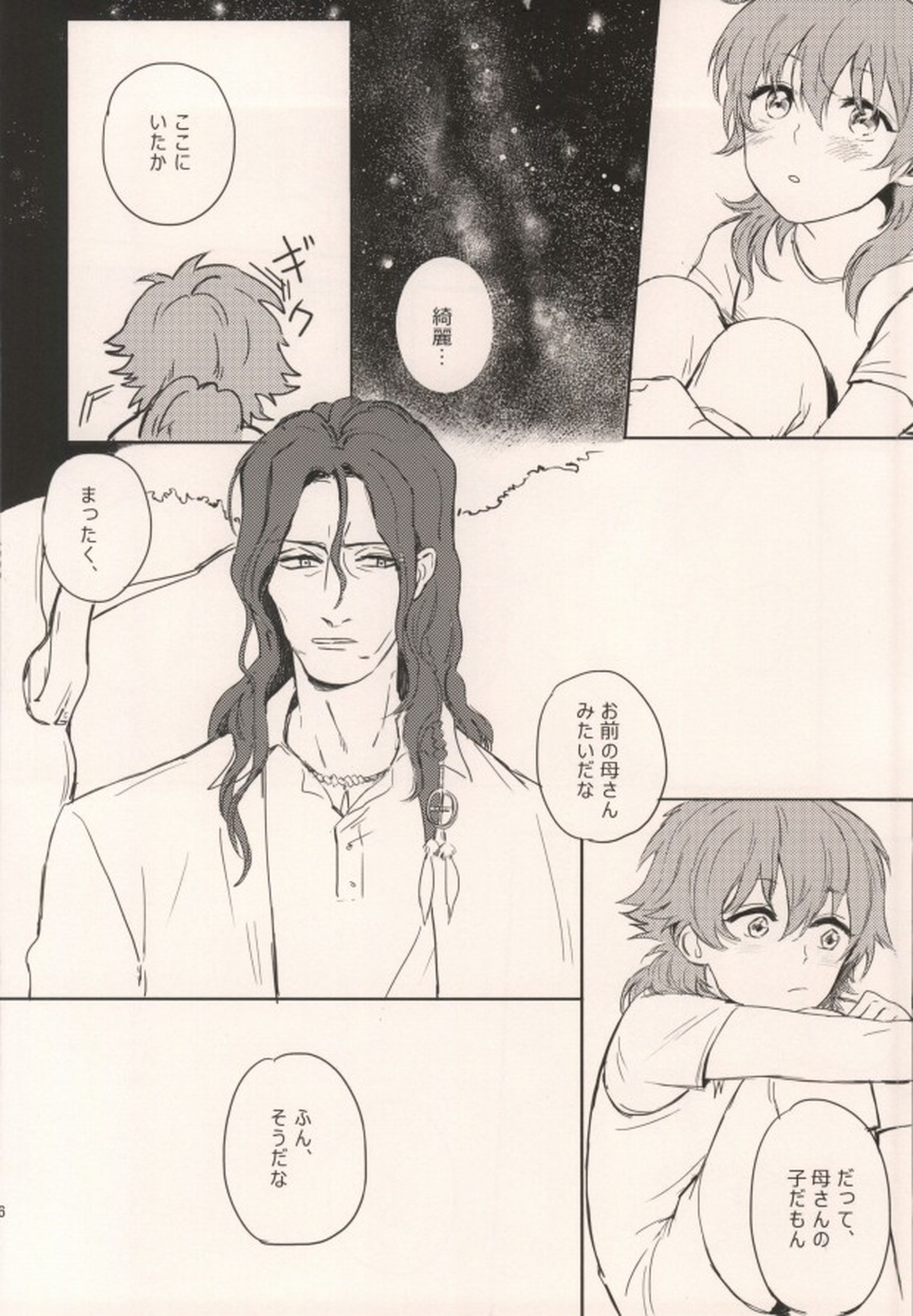 起きる前にキスをして。【DRAMAtical Murder/ミン蒼】 page 24