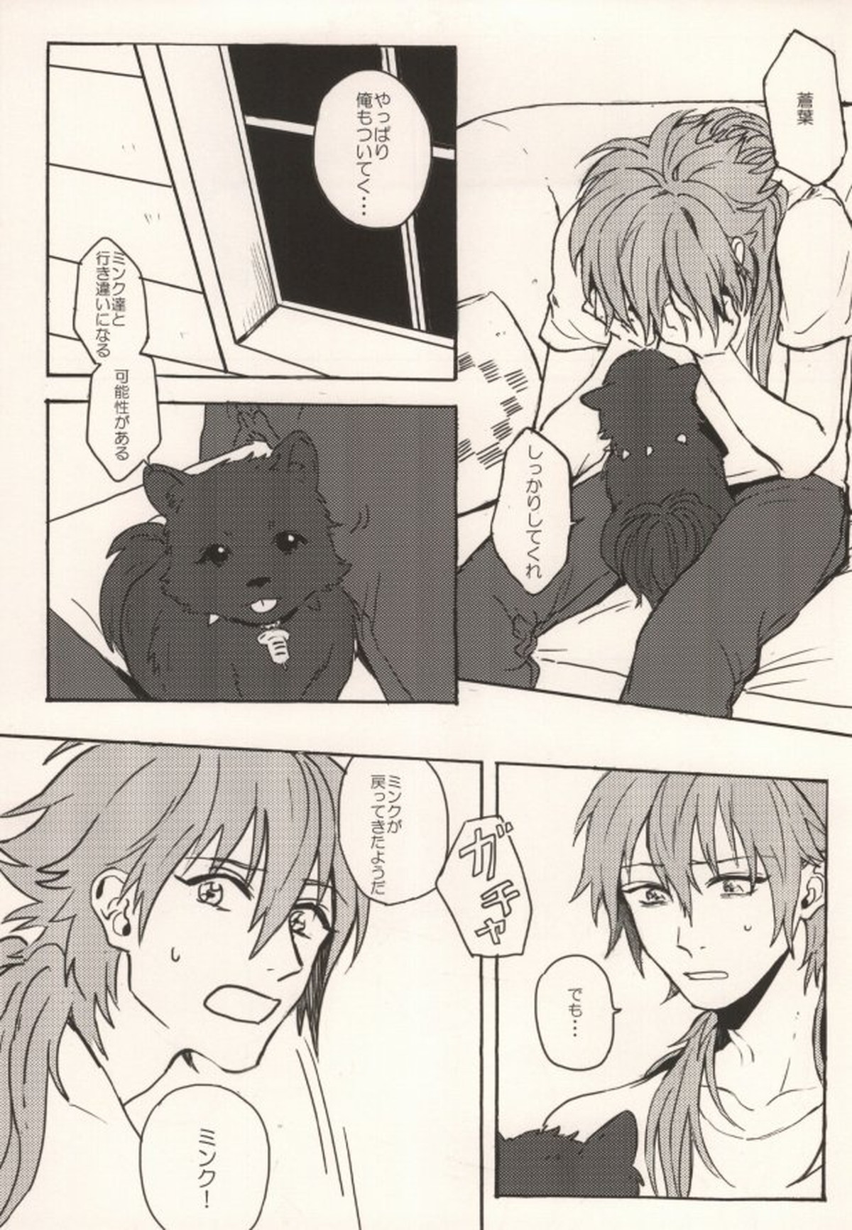 起きる前にキスをして。【DRAMAtical Murder/ミン蒼】 page 25