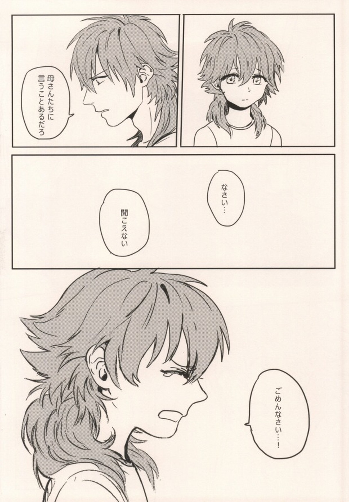起きる前にキスをして。【DRAMAtical Murder/ミン蒼】 page 26