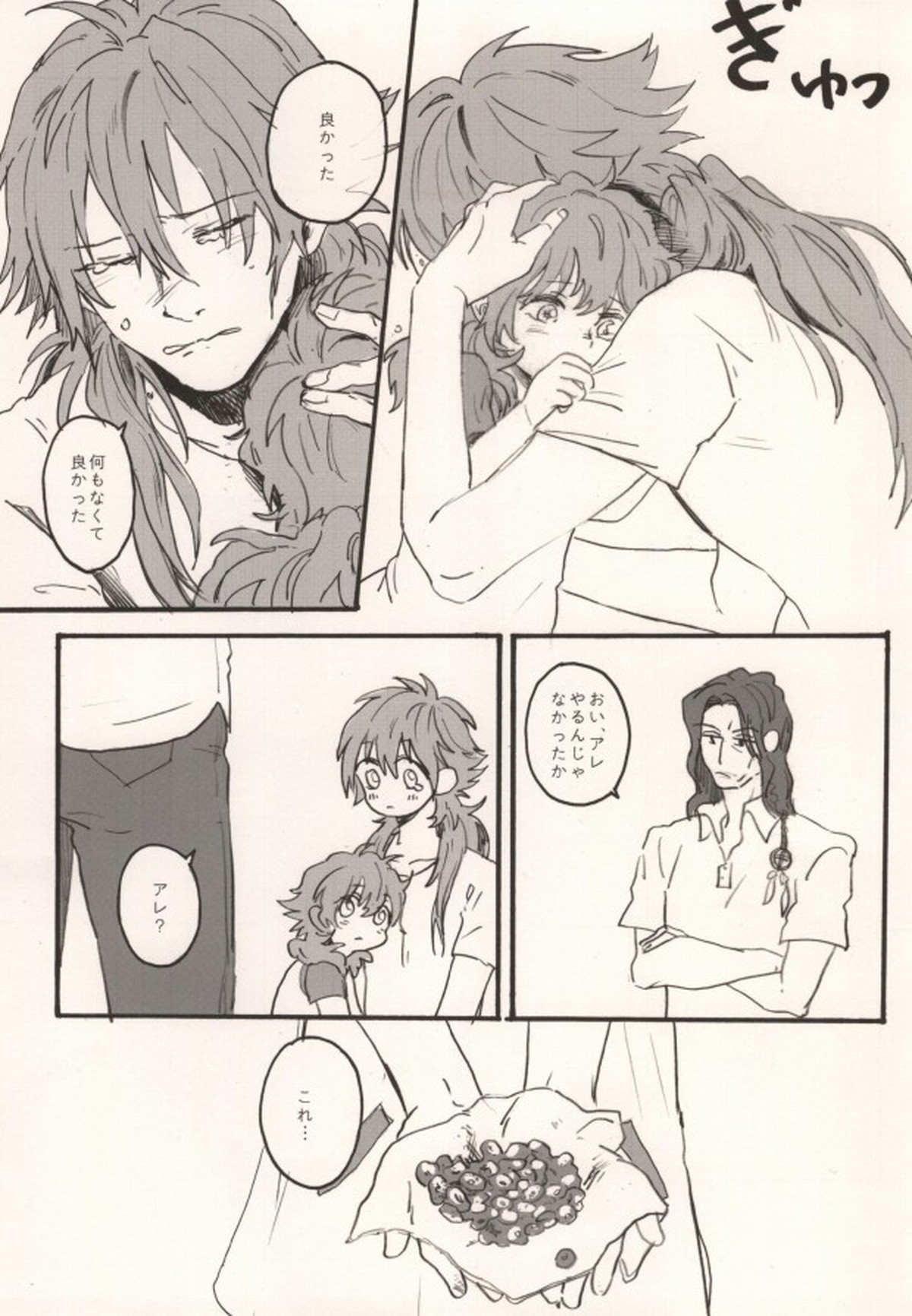 起きる前にキスをして。【DRAMAtical Murder/ミン蒼】 page 27