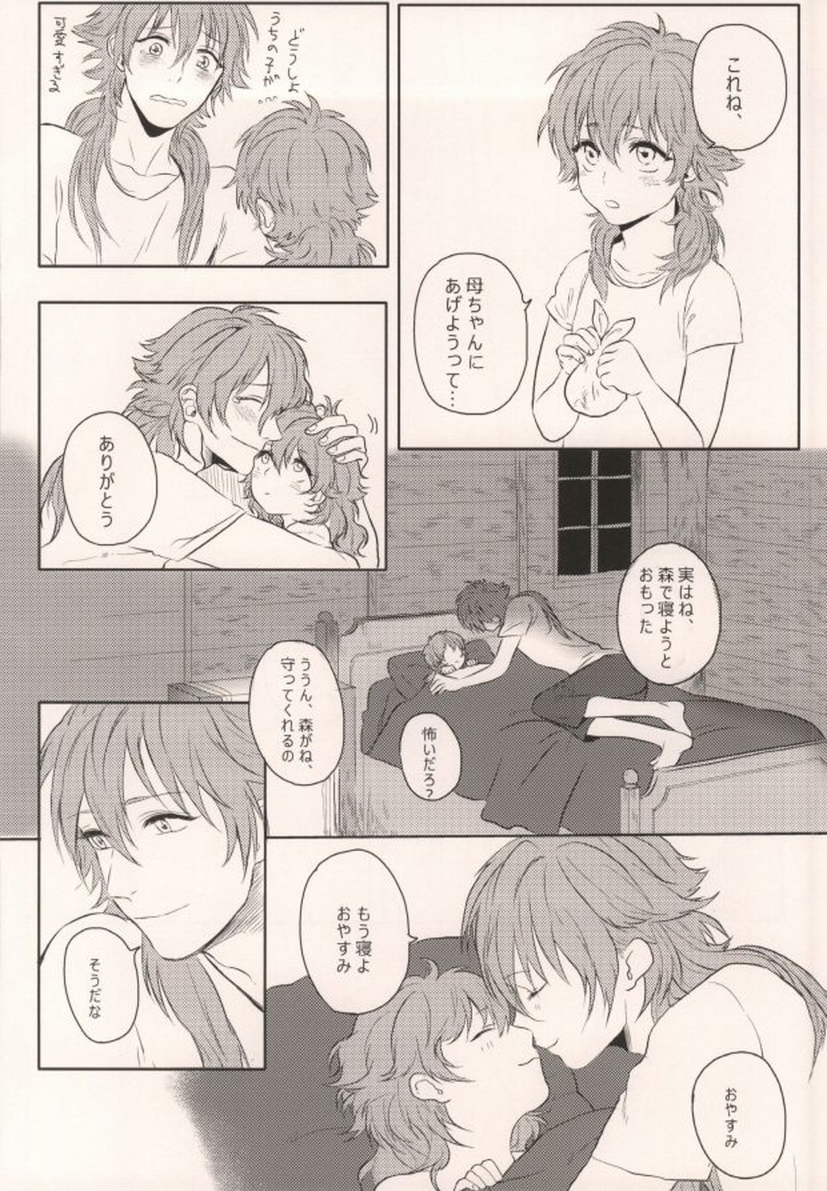 起きる前にキスをして。【DRAMAtical Murder/ミン蒼】 page 28