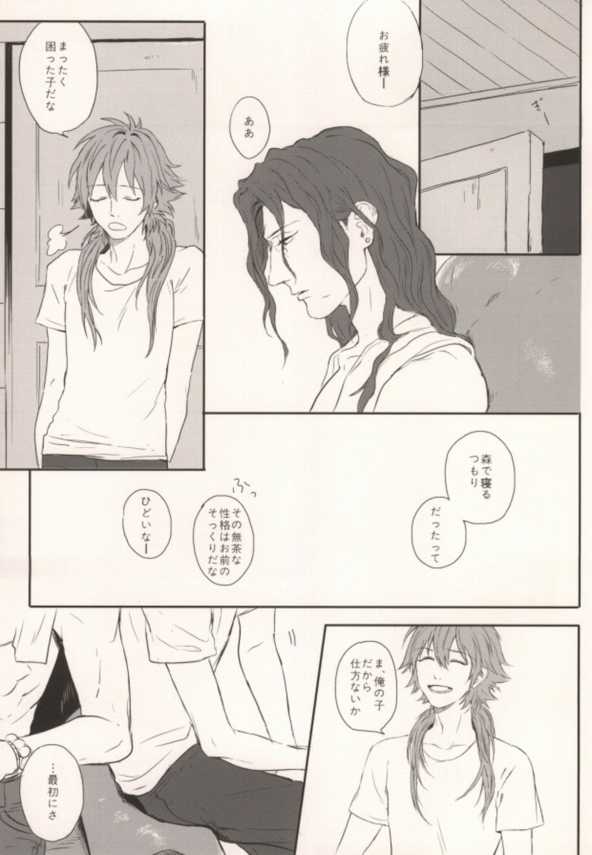 起きる前にキスをして。【DRAMAtical Murder/ミン蒼】 page 29