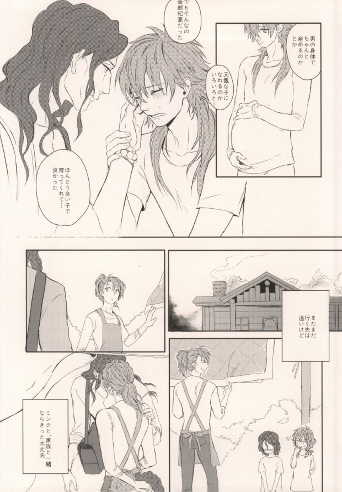 起きる前にキスをして。【DRAMAtical Murder/ミン蒼】 page 30