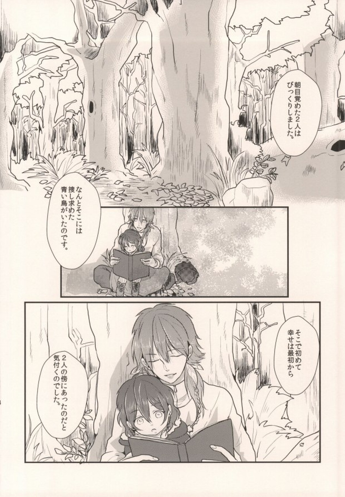 起きる前にキスをして。【DRAMAtical Murder/ミン蒼】 page 31