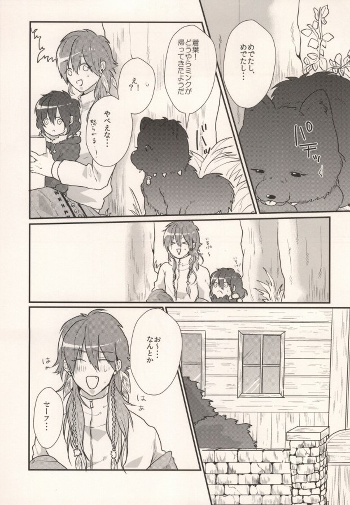 起きる前にキスをして。【DRAMAtical Murder/ミン蒼】 page 32