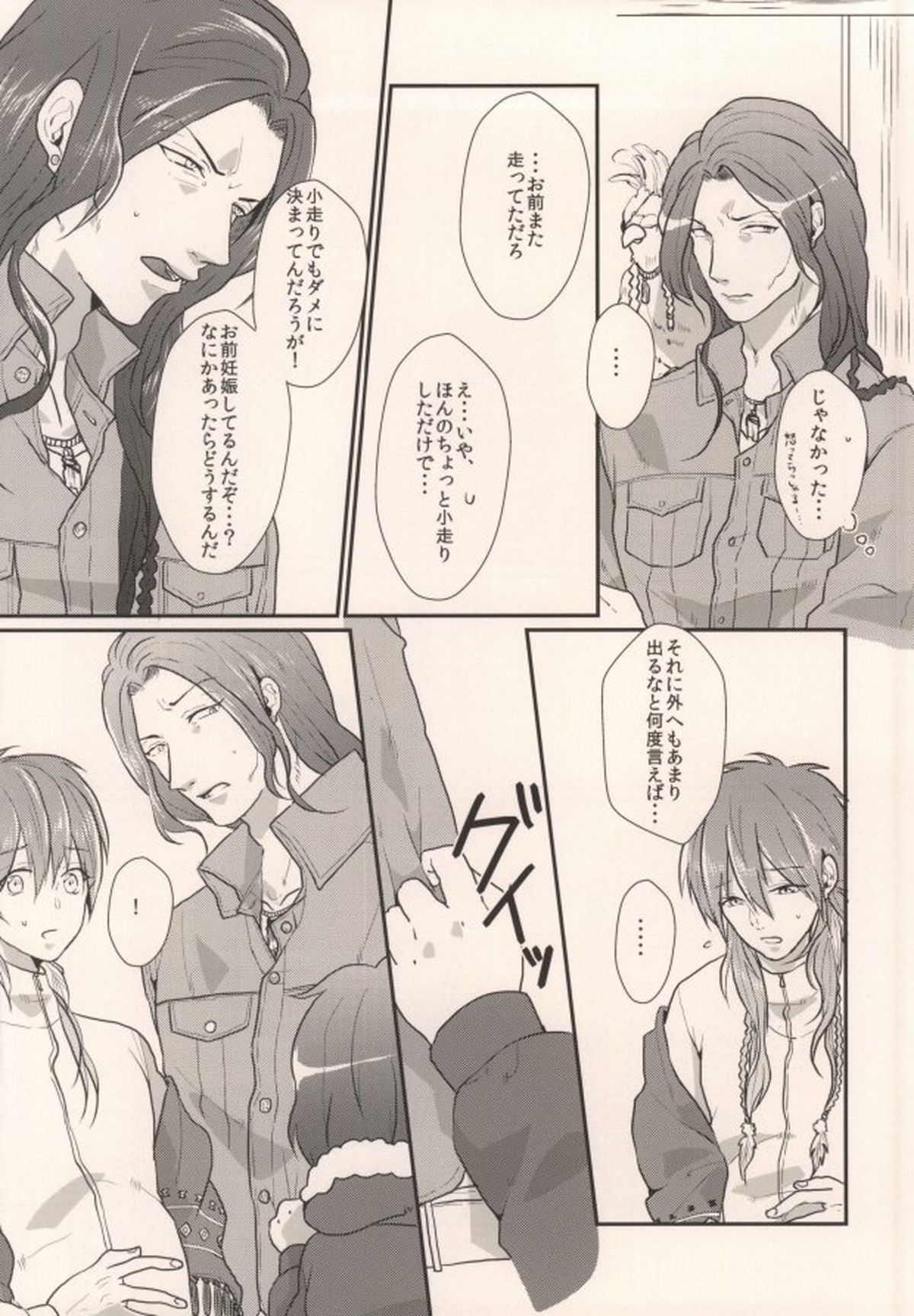 起きる前にキスをして。【DRAMAtical Murder/ミン蒼】 page 33