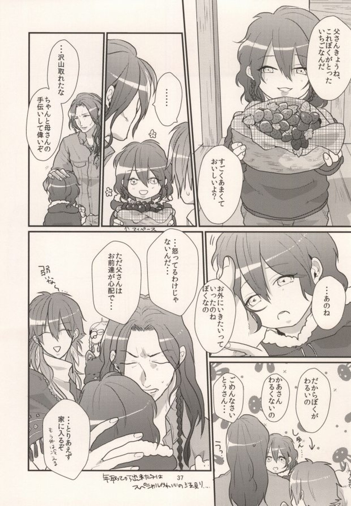 起きる前にキスをして。【DRAMAtical Murder/ミン蒼】 page 34
