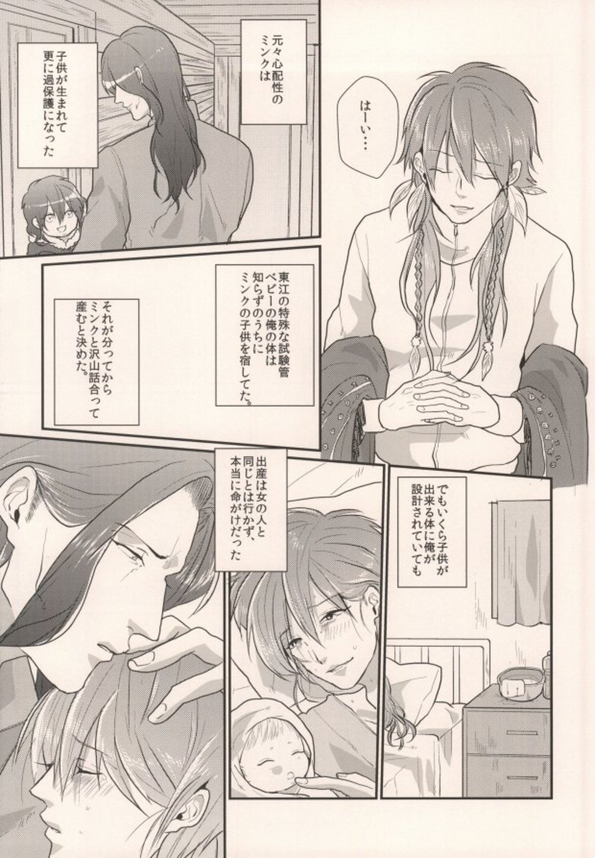 起きる前にキスをして。【DRAMAtical Murder/ミン蒼】 page 35