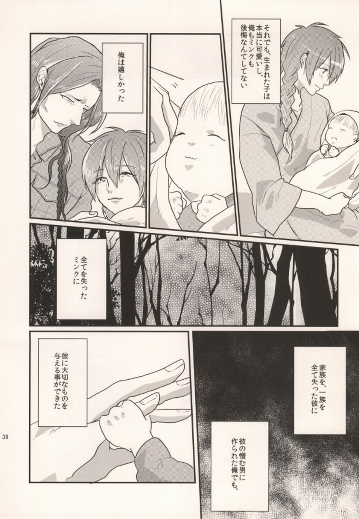 起きる前にキスをして。【DRAMAtical Murder/ミン蒼】 page 36