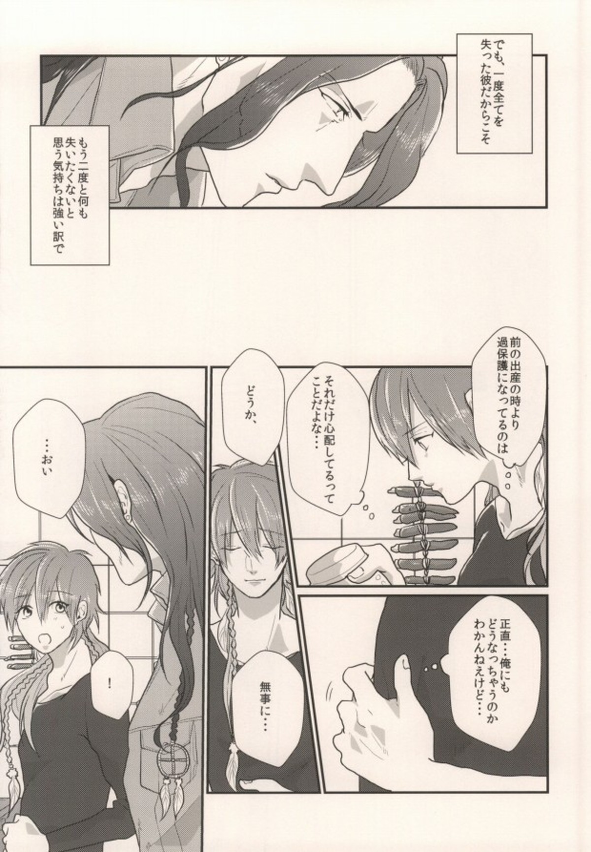 起きる前にキスをして。【DRAMAtical Murder/ミン蒼】 page 37