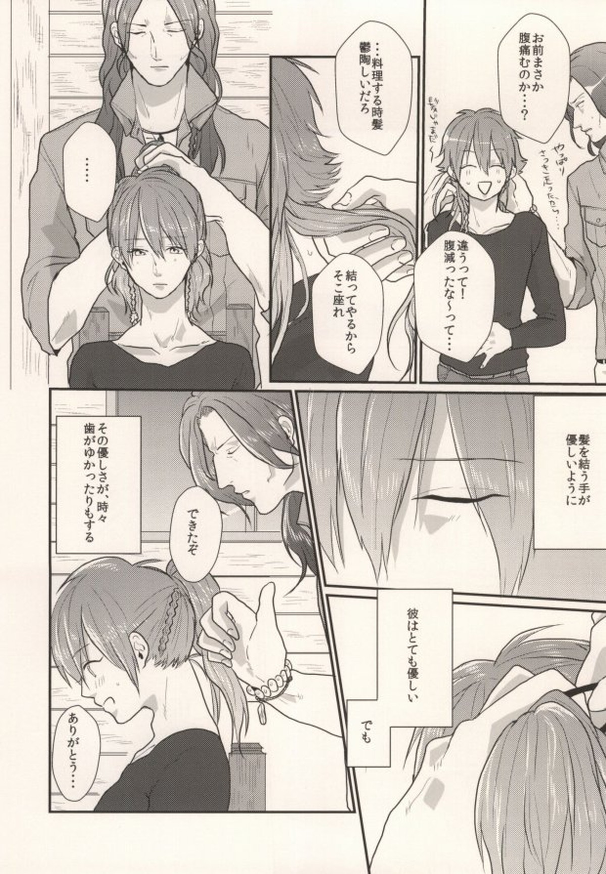 起きる前にキスをして。【DRAMAtical Murder/ミン蒼】 page 38