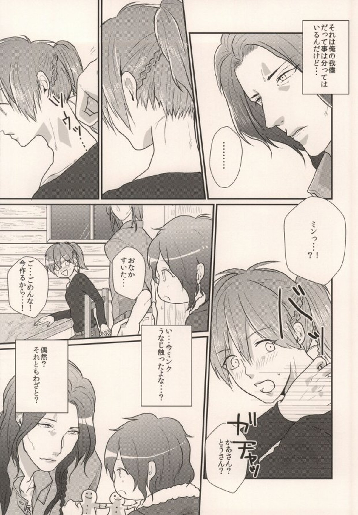 起きる前にキスをして。【DRAMAtical Murder/ミン蒼】 page 39