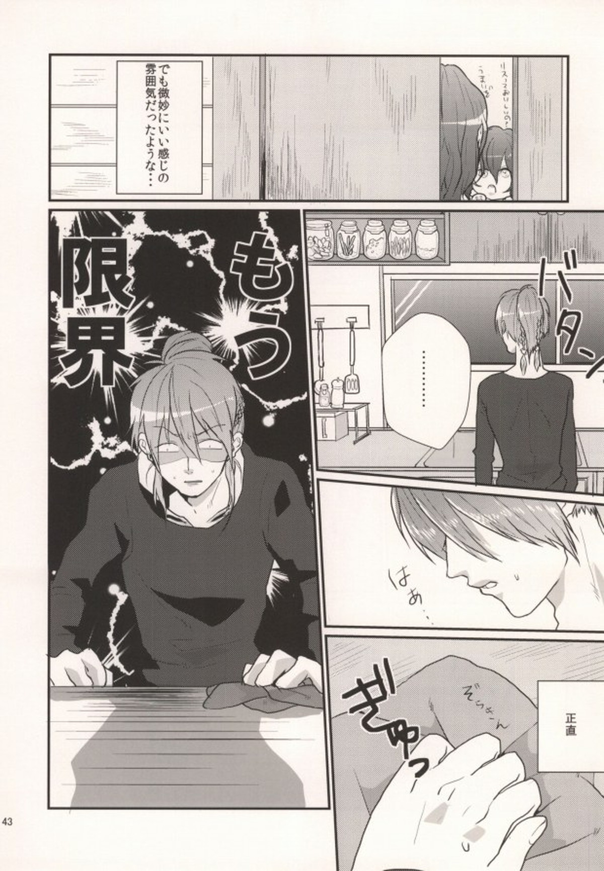 起きる前にキスをして。【DRAMAtical Murder/ミン蒼】 page 40