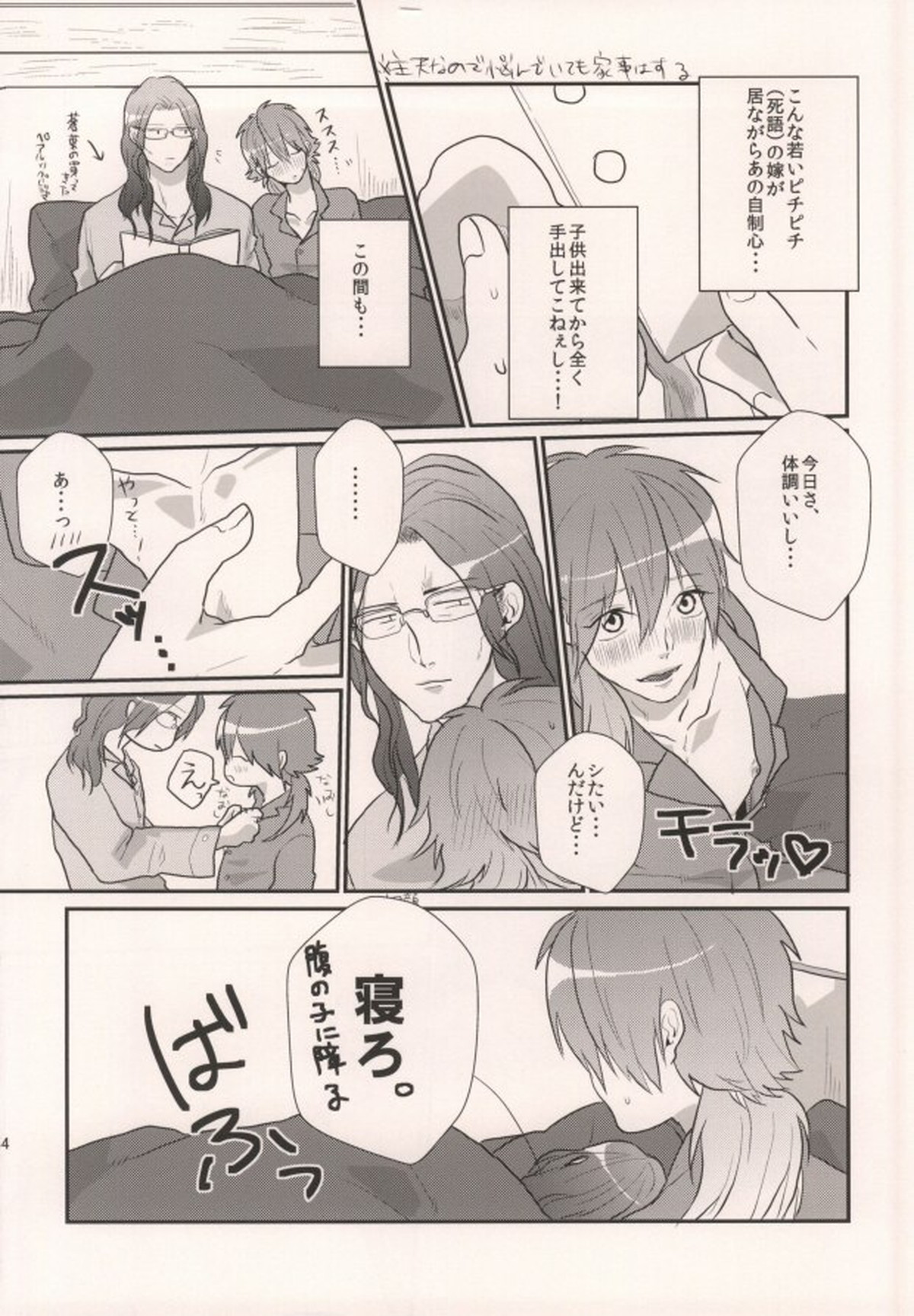 起きる前にキスをして。【DRAMAtical Murder/ミン蒼】 page 41