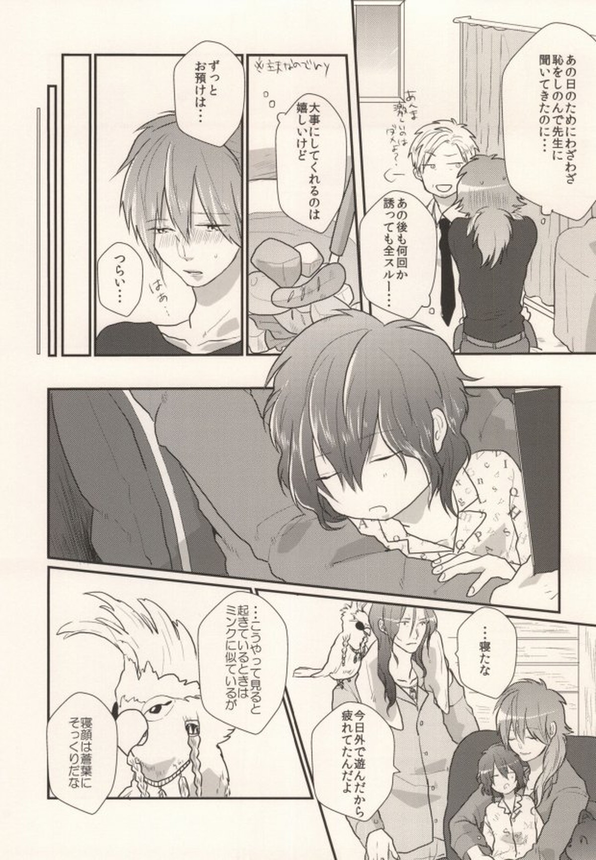 起きる前にキスをして。【DRAMAtical Murder/ミン蒼】 page 42