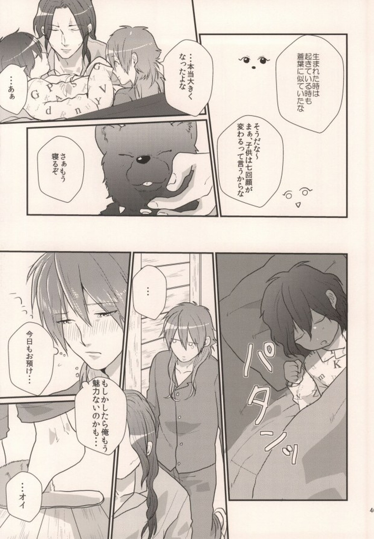 起きる前にキスをして。【DRAMAtical Murder/ミン蒼】 page 43