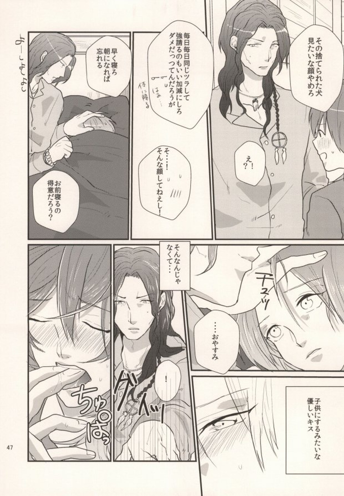 起きる前にキスをして。【DRAMAtical Murder/ミン蒼】 page 44