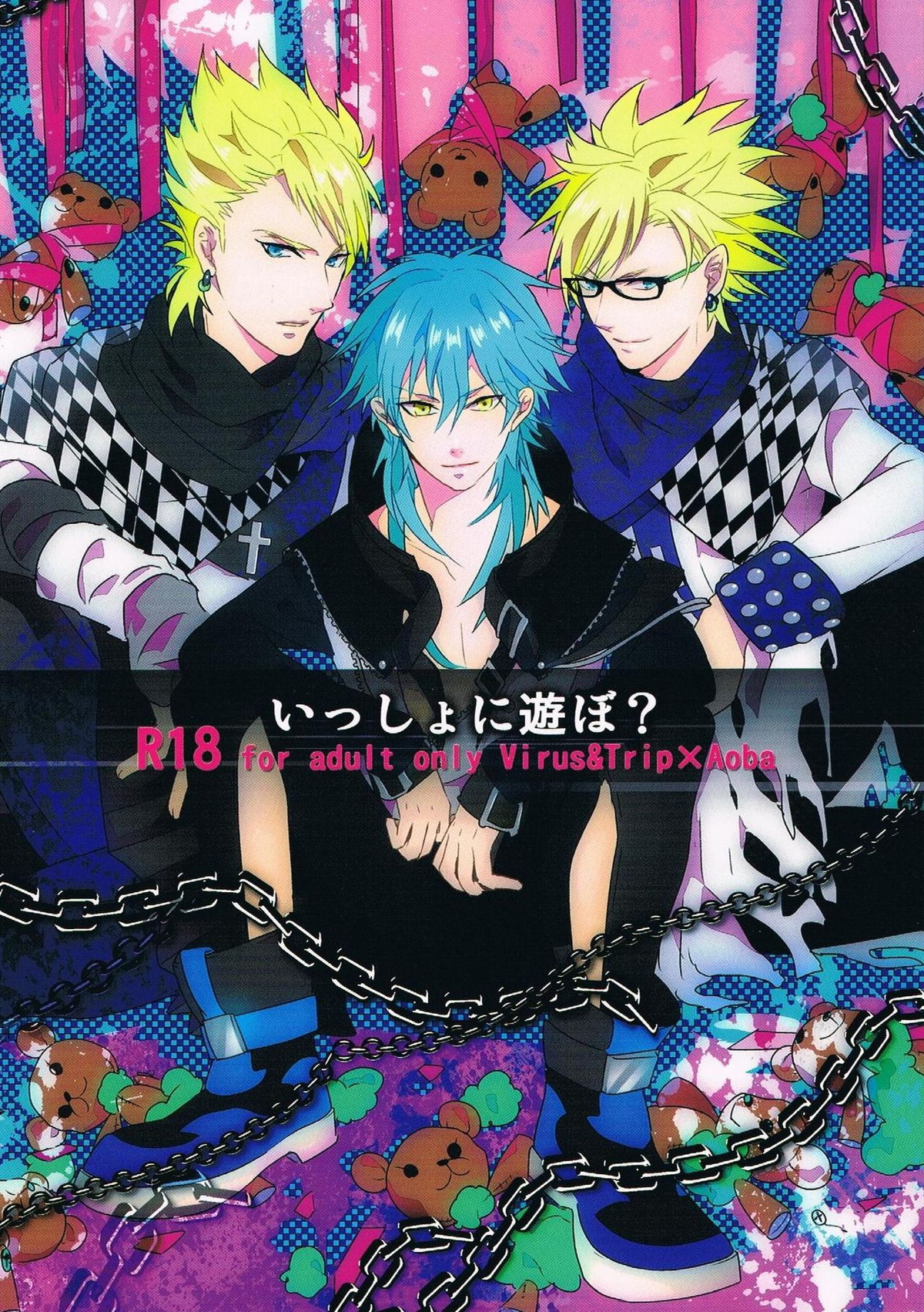 Recommended BL manga "いっしょに遊ぼ？【DRAMAtical Murder/トリ蒼】" cover image