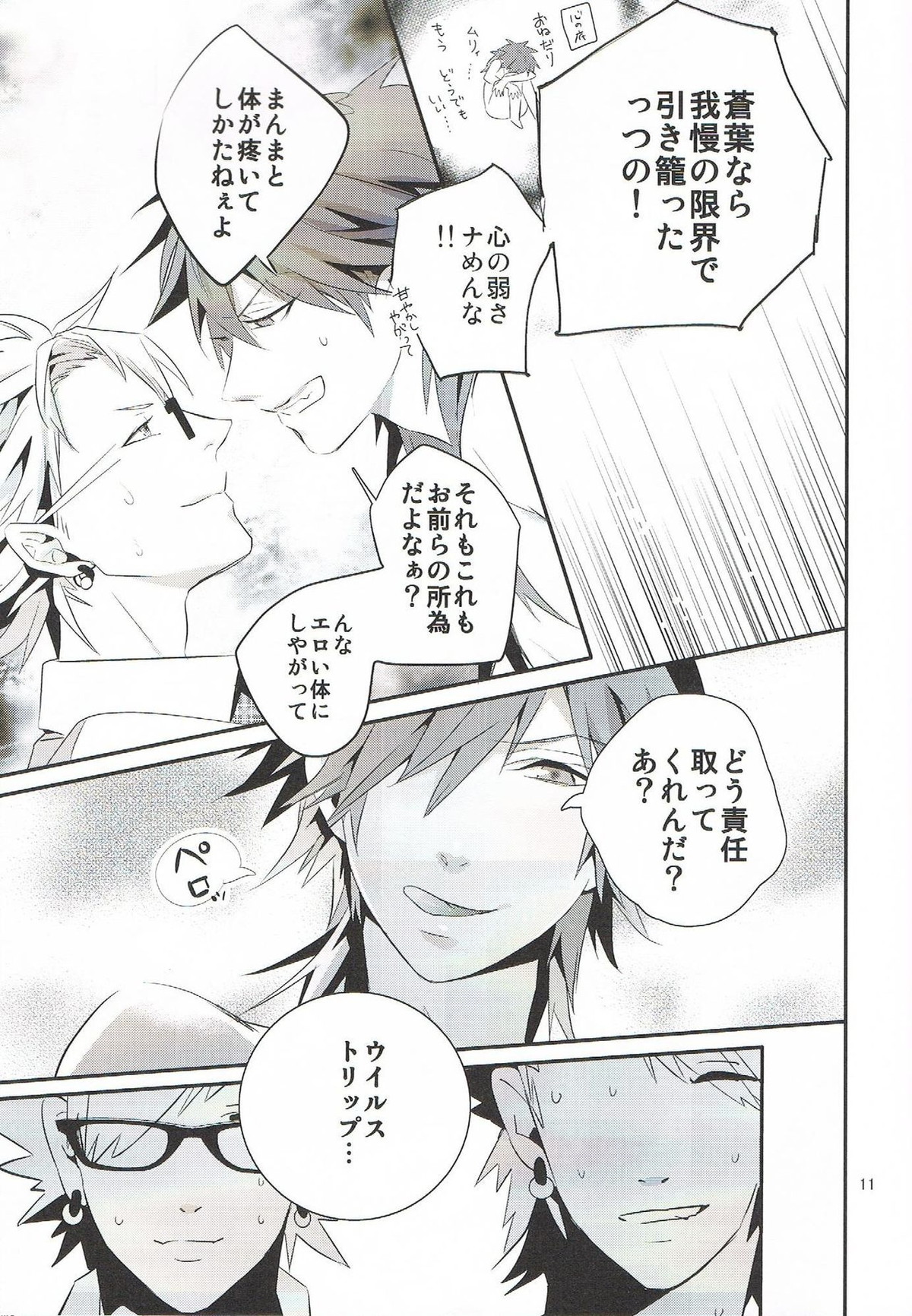いっしょに遊ぼ？【DRAMAtical Murder/トリ蒼】 page 11