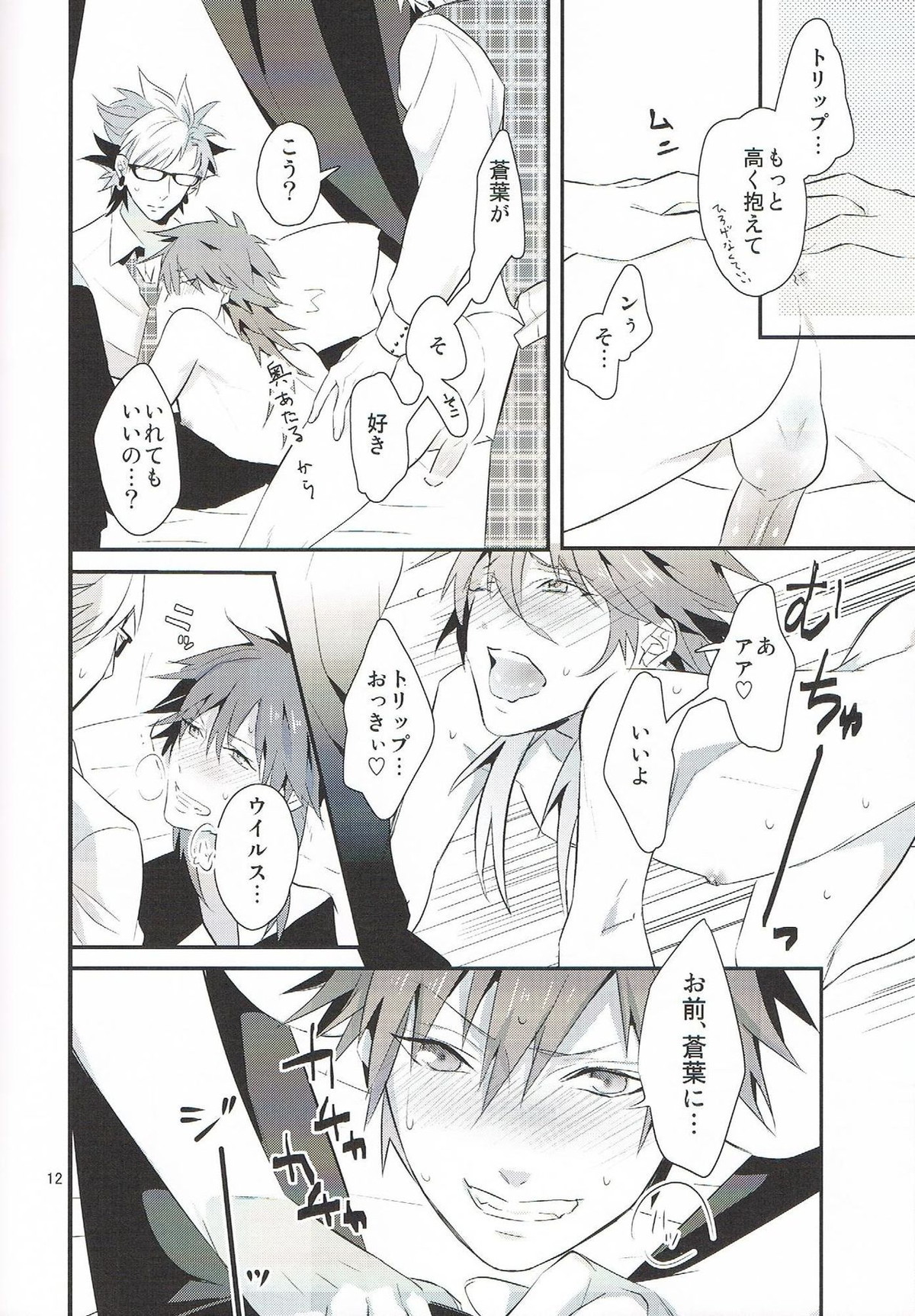 いっしょに遊ぼ？【DRAMAtical Murder/トリ蒼】 page 12