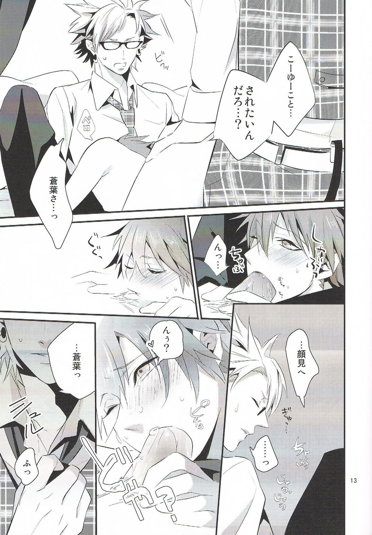 いっしょに遊ぼ？【DRAMAtical Murder/トリ蒼】 page 13