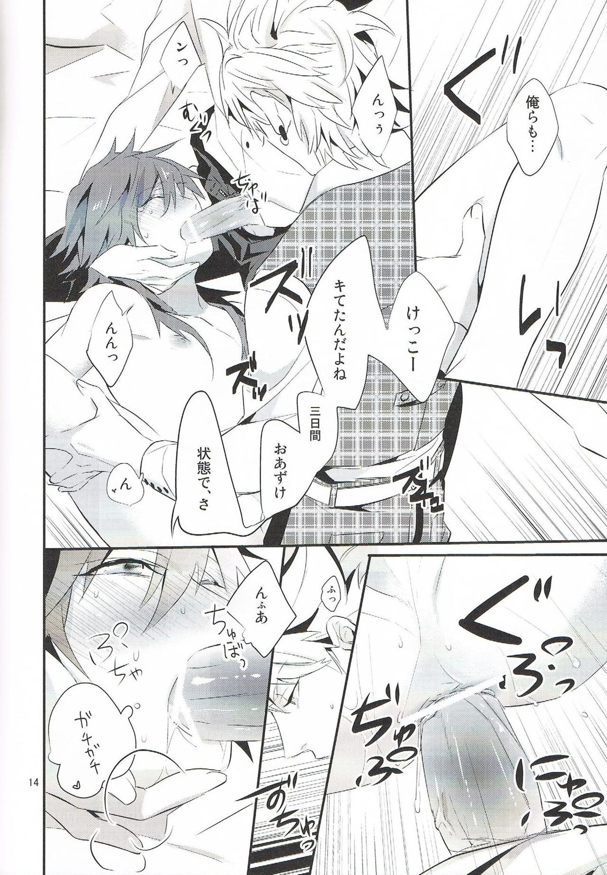 いっしょに遊ぼ？【DRAMAtical Murder/トリ蒼】 page 14