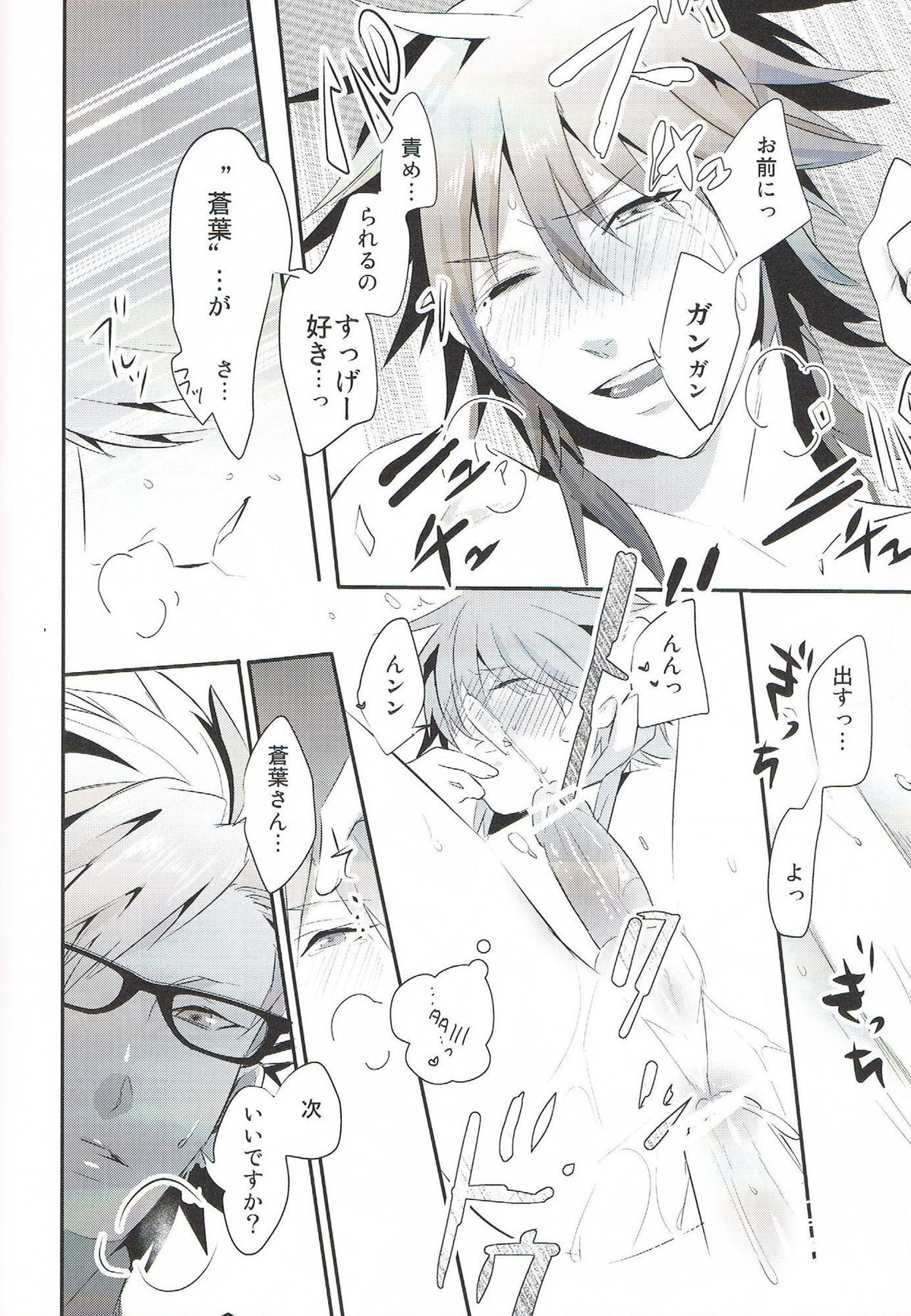 いっしょに遊ぼ？【DRAMAtical Murder/トリ蒼】 page 16