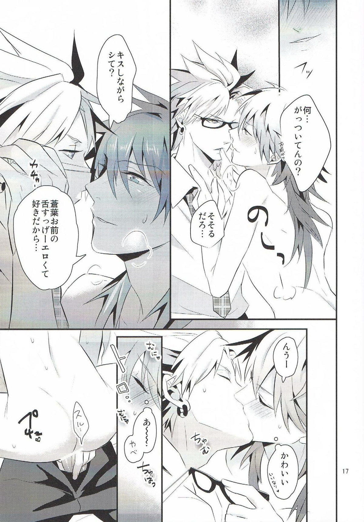 いっしょに遊ぼ？【DRAMAtical Murder/トリ蒼】 page 17