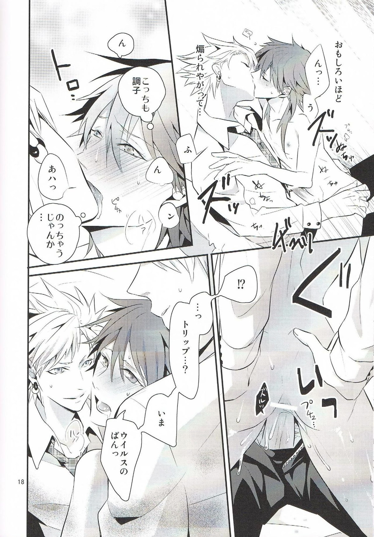 いっしょに遊ぼ？【DRAMAtical Murder/トリ蒼】 page 18