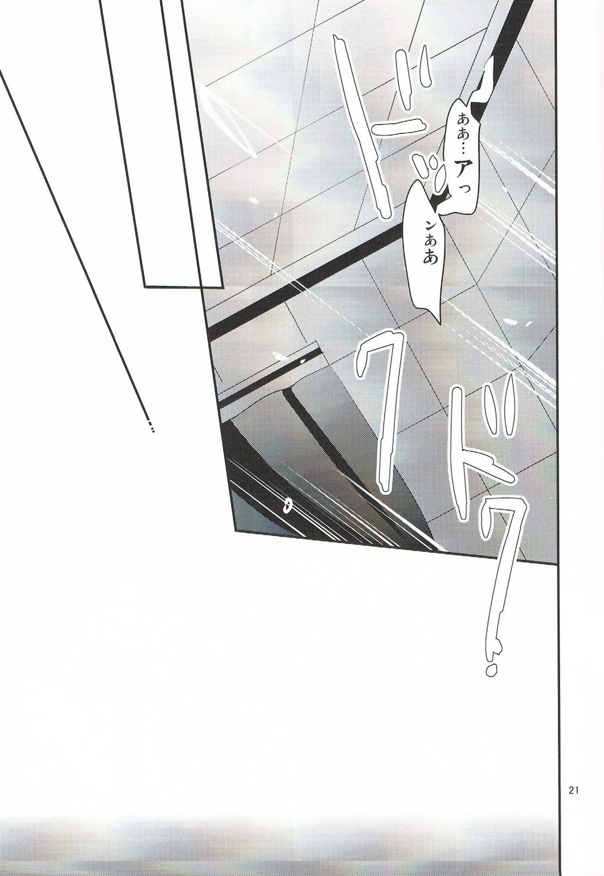 いっしょに遊ぼ？【DRAMAtical Murder/トリ蒼】 page 21