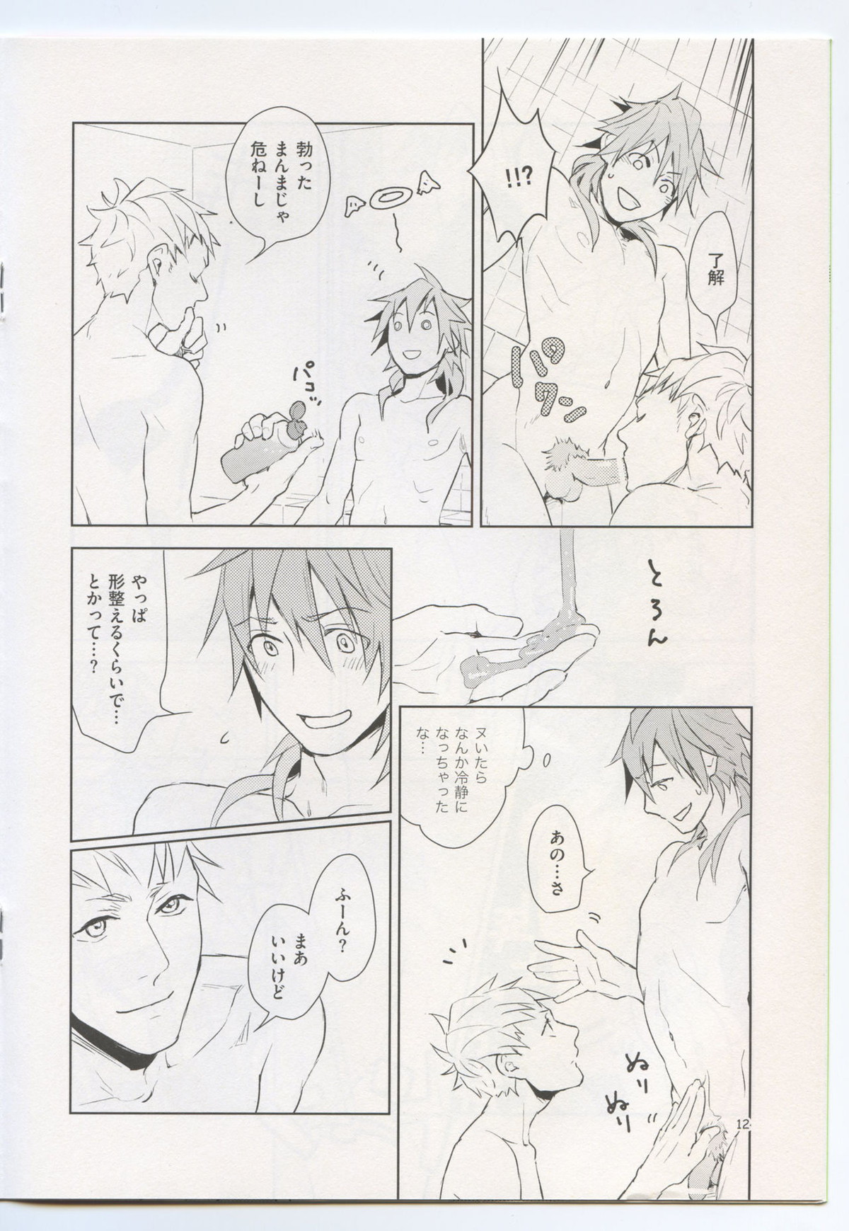 ナイショなカラダ【DRAMAtical Murder/ノイ蒼】 page 11